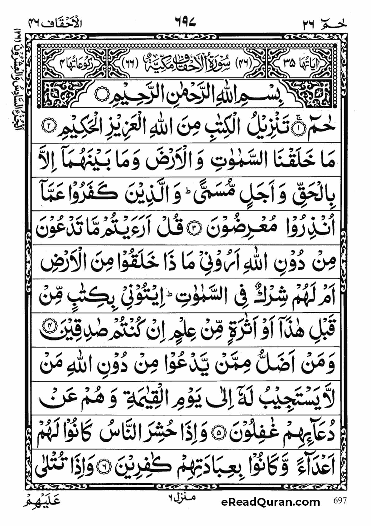 Quran Para 26 - Page 1