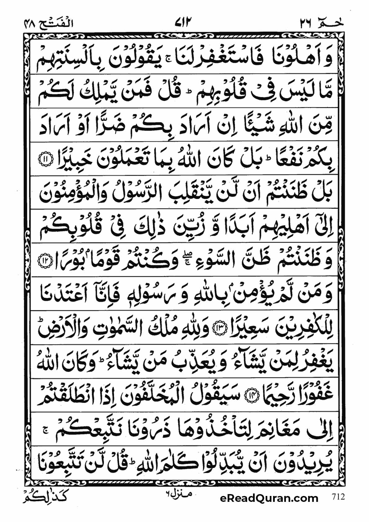 Quran Para 26 - Page 16