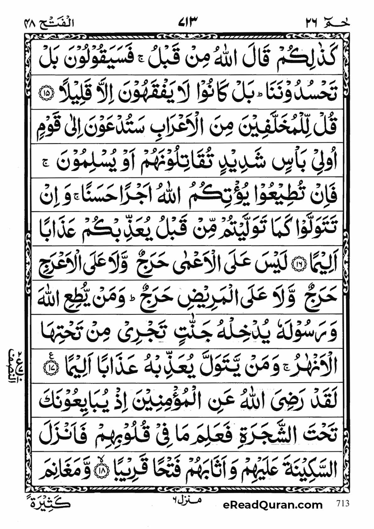 Quran Para 26 - Page 17