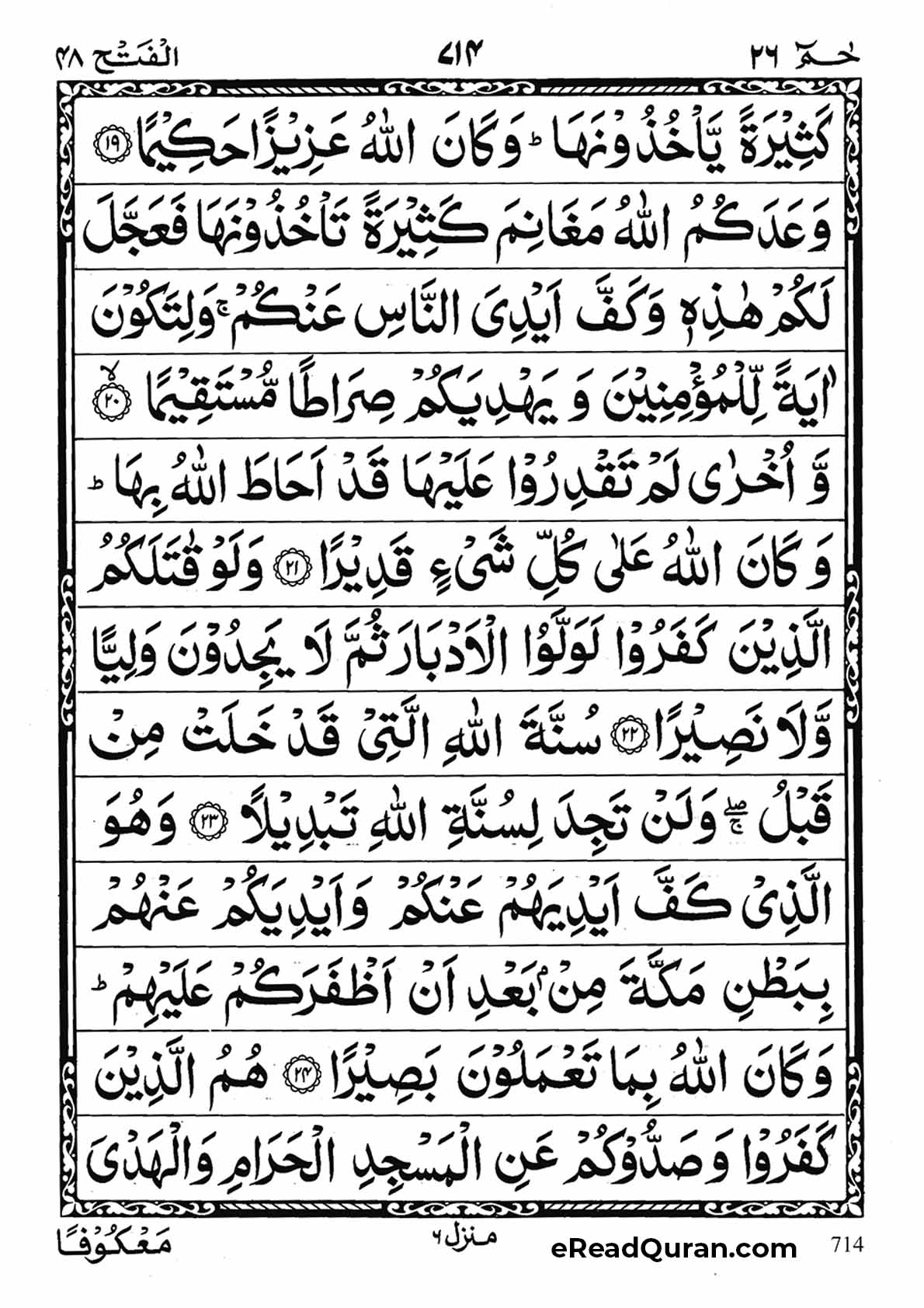 Quran Para 26 - Page 18