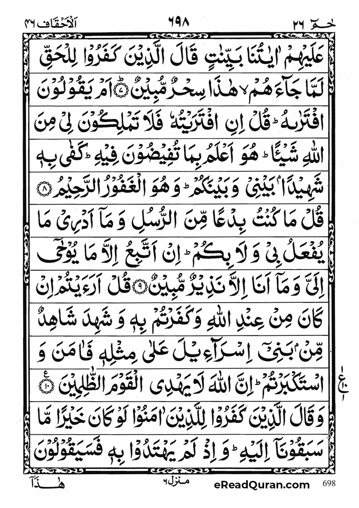 Quran Para 26 - Page 2