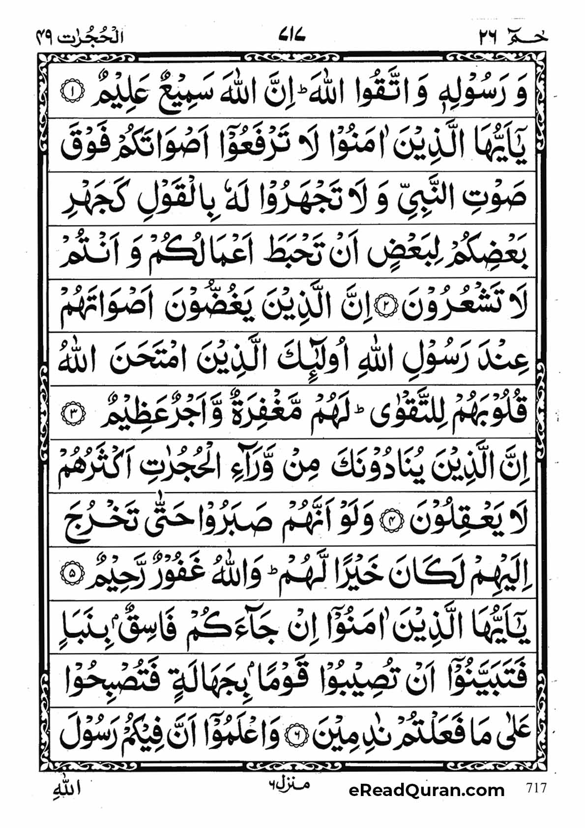 Quran Para 26 - Page 21