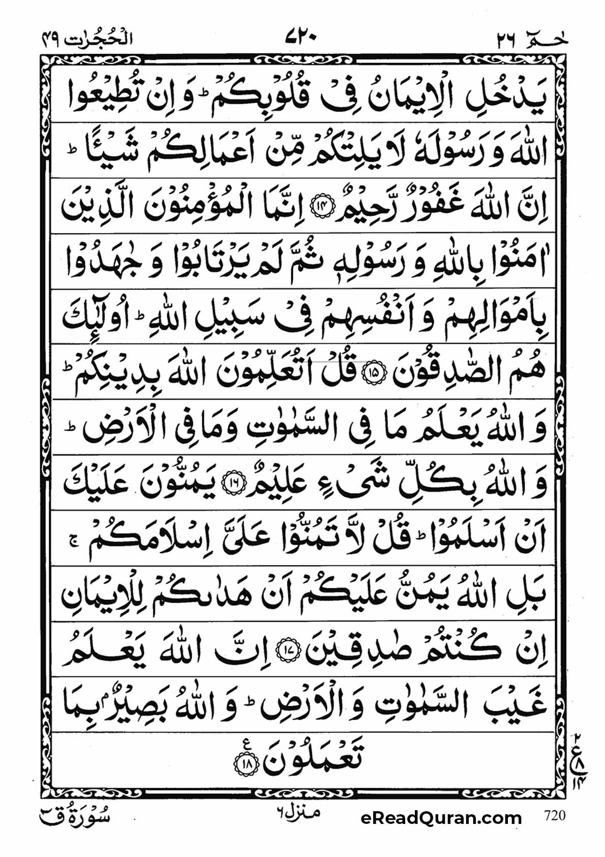 Quran Para 26 - Page 24