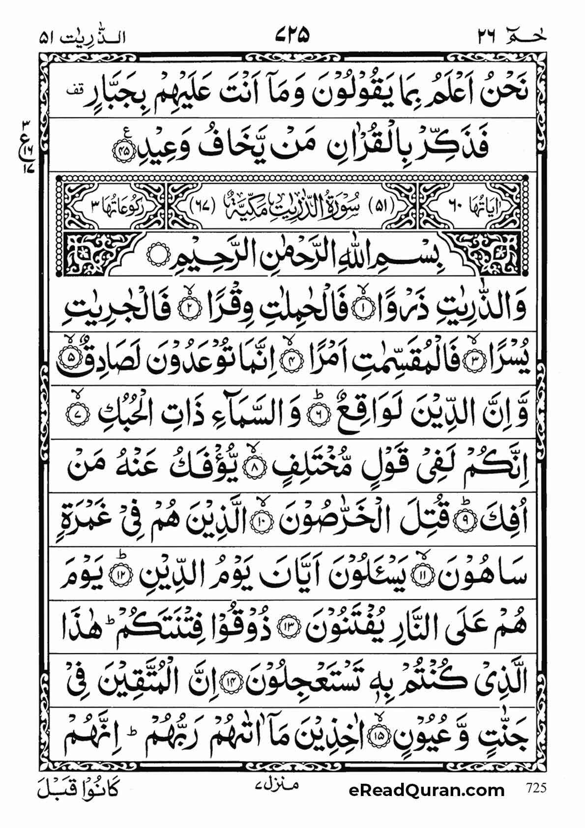 Quran Para 26 - Page 29