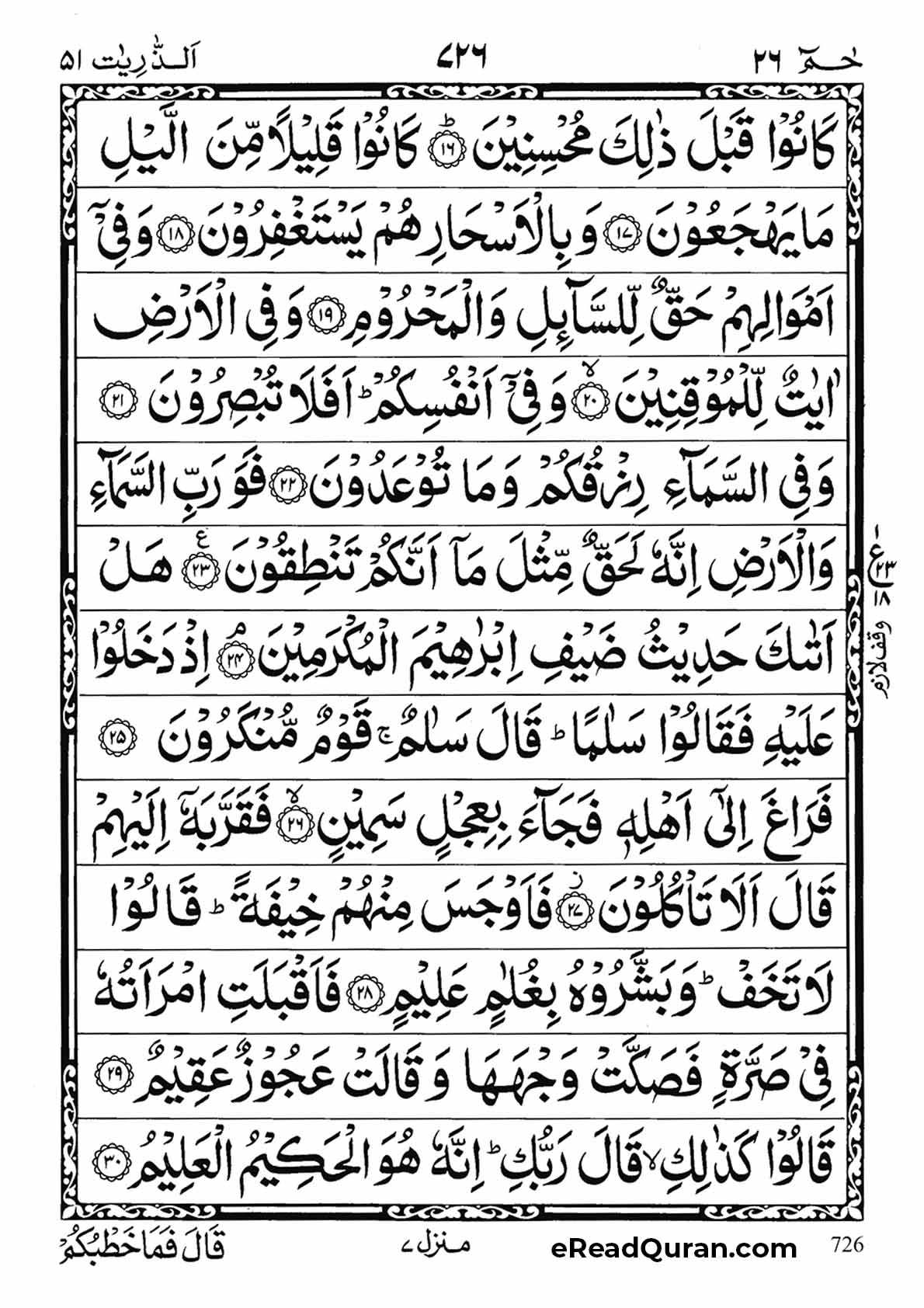 Quran Para 26 - Page 30