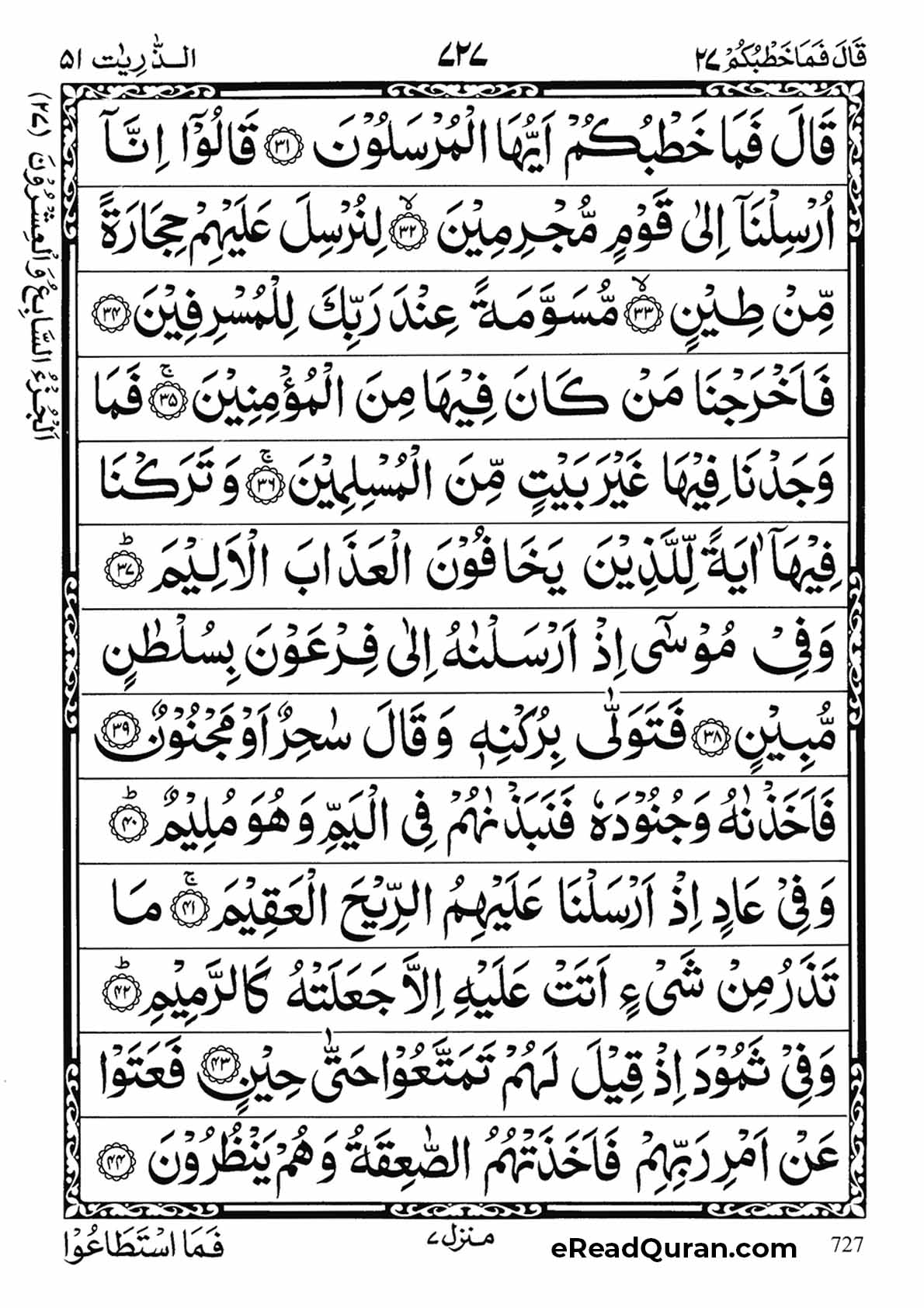 Quran Para 27 - Page 1
