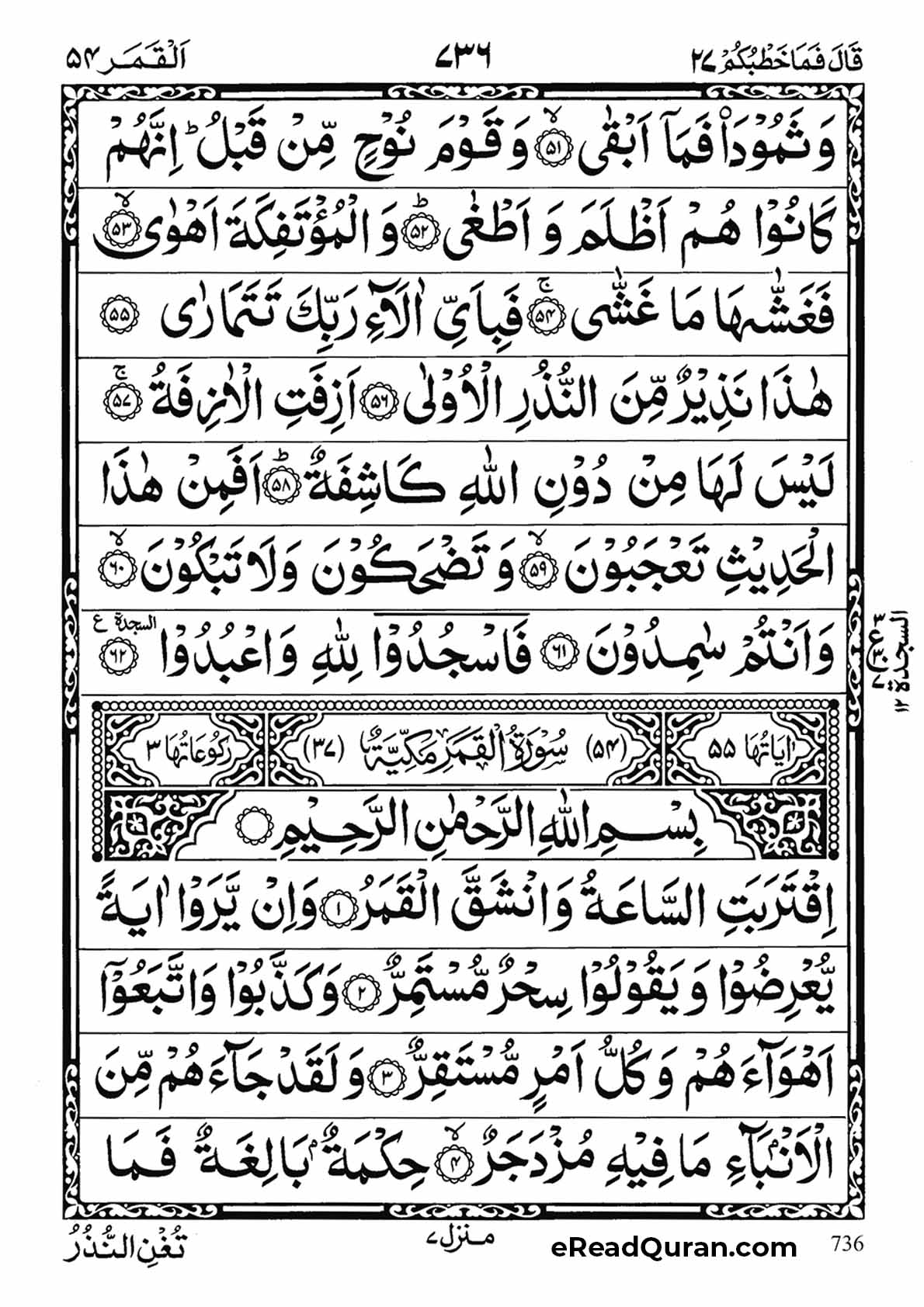 Quran Para 27 - Page 10