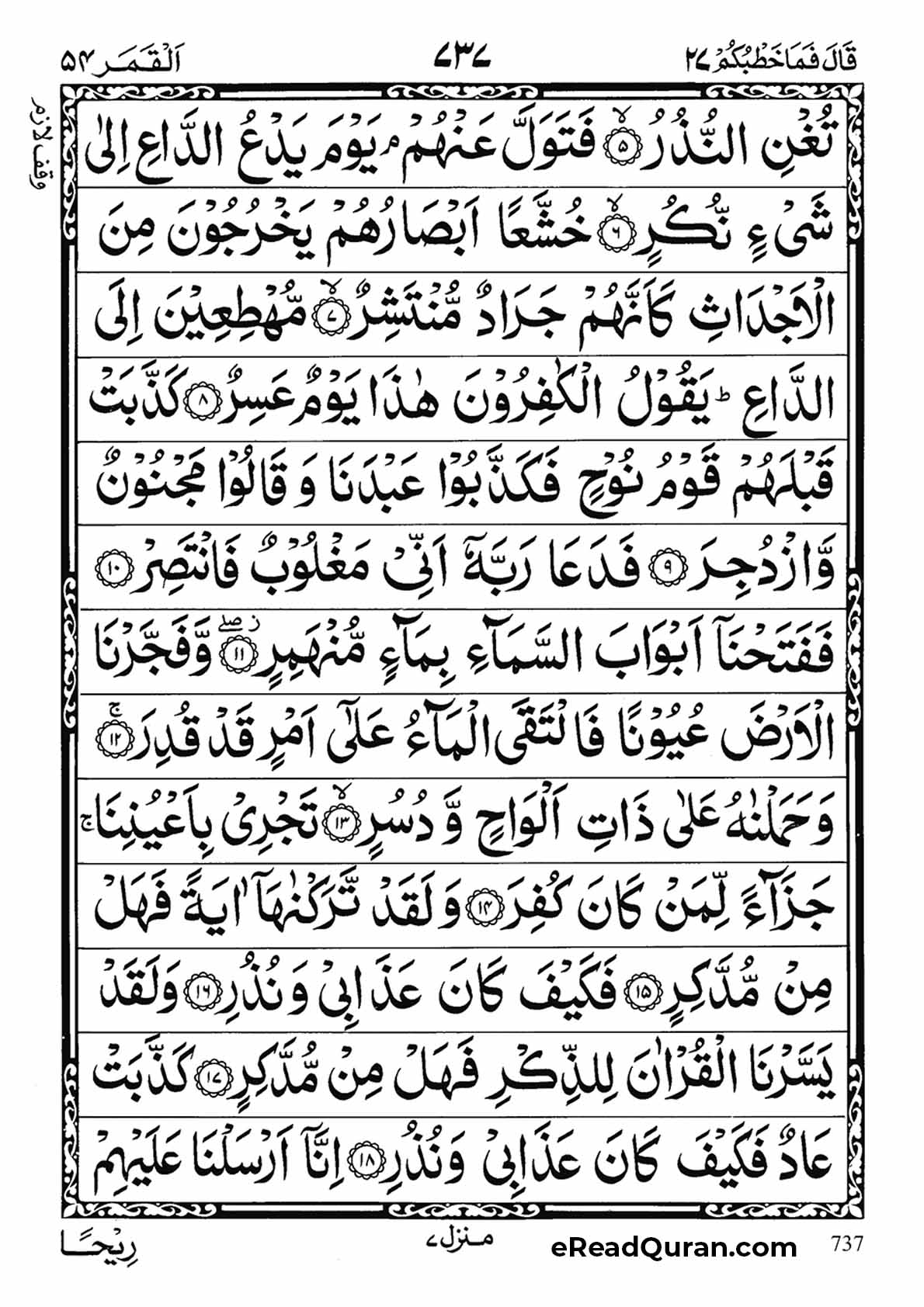 Quran Para 27 - Page 11