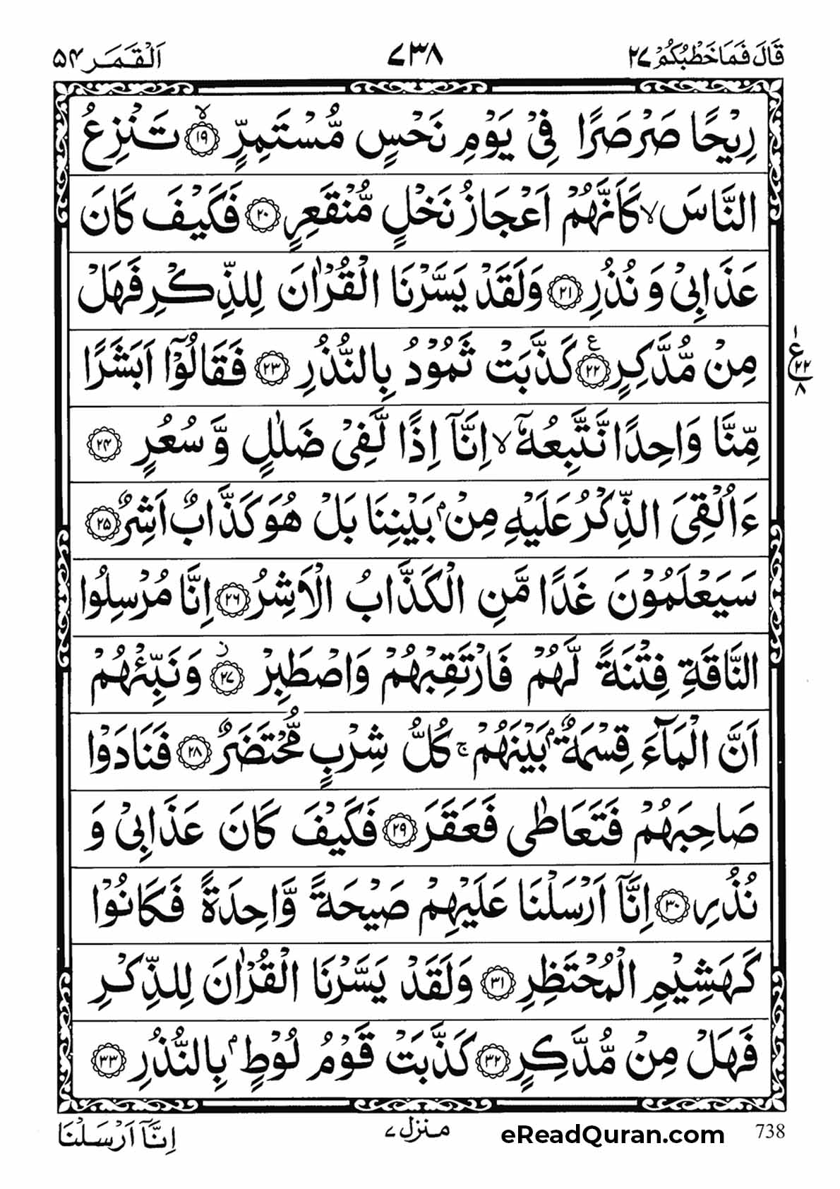 Quran Para 27 - Page 12