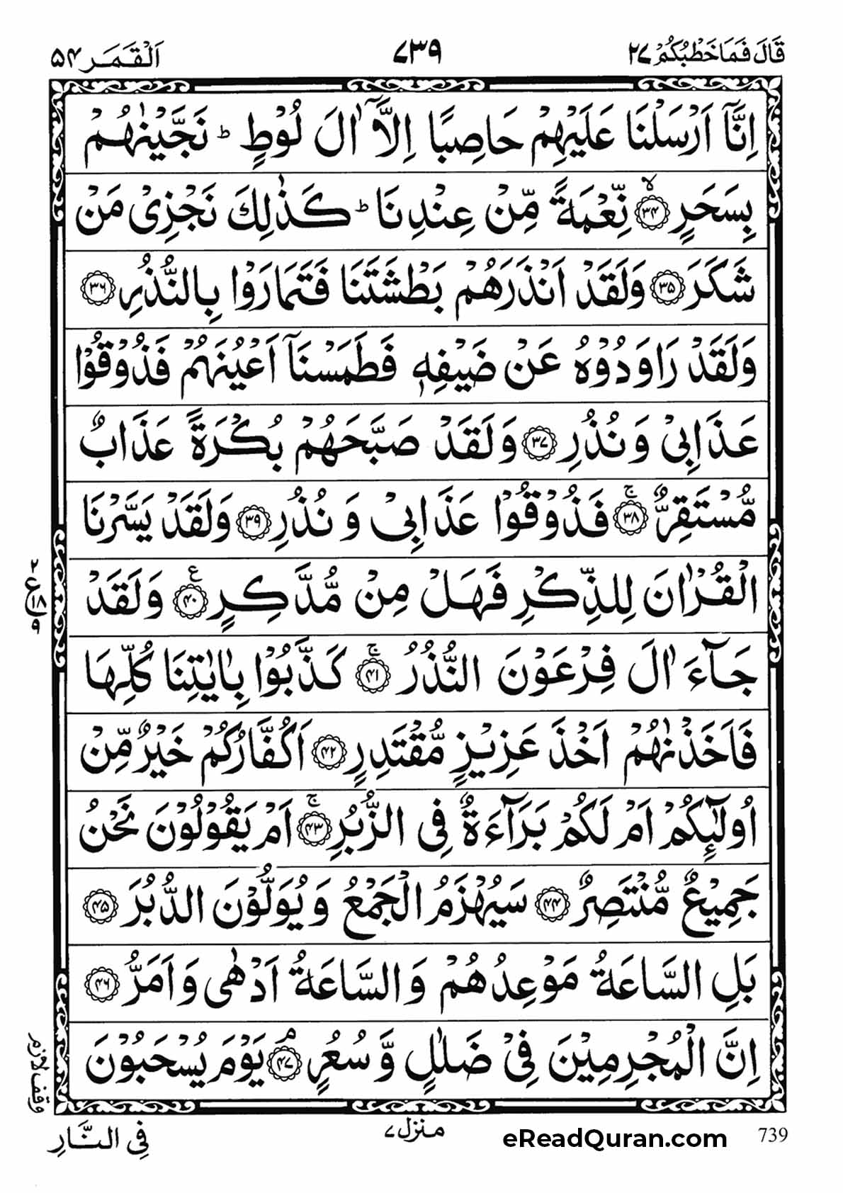Quran Para 27 - Page 13