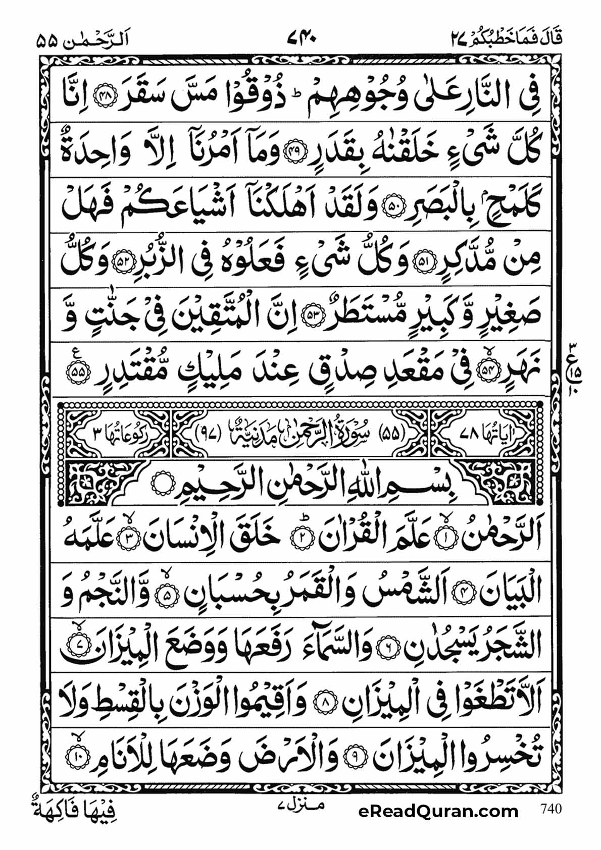 Quran Para 27 - Page 14