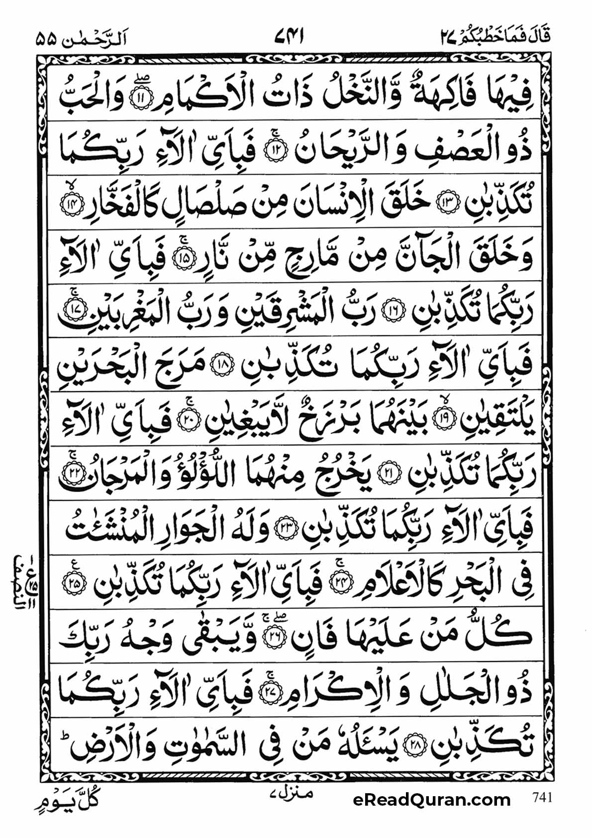 Quran Para 27 - Page 15