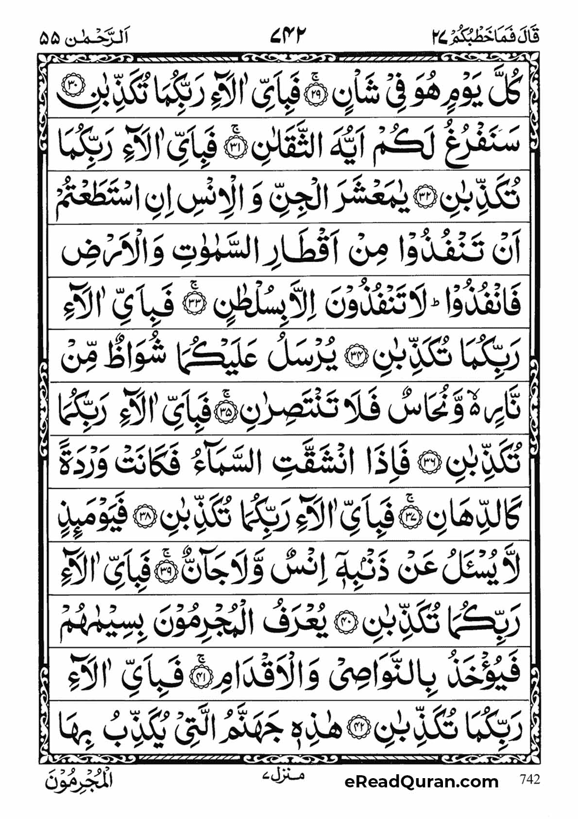 Quran Para 27 - Page 16