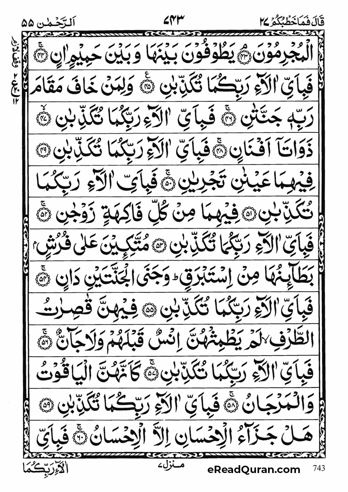 Quran Para 27 - Page 17