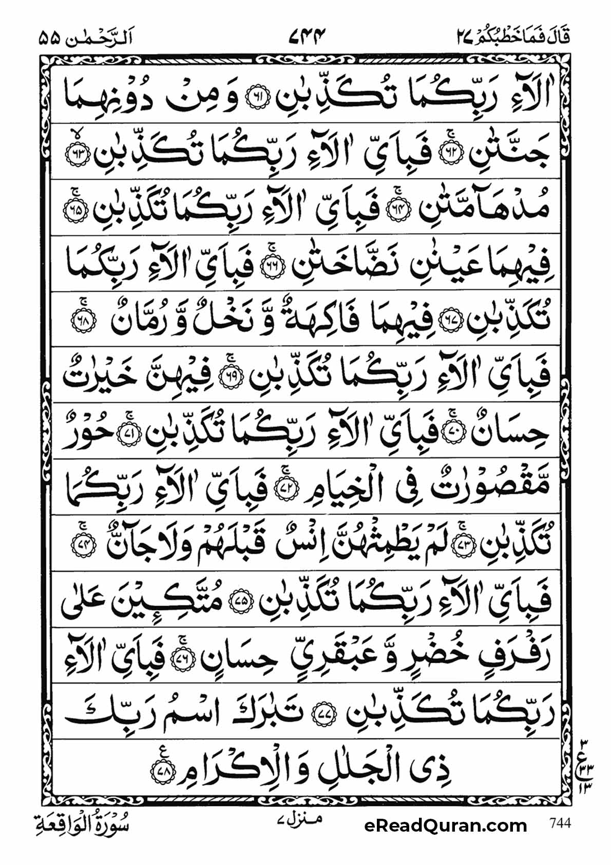 Quran Para 27 - Page 18