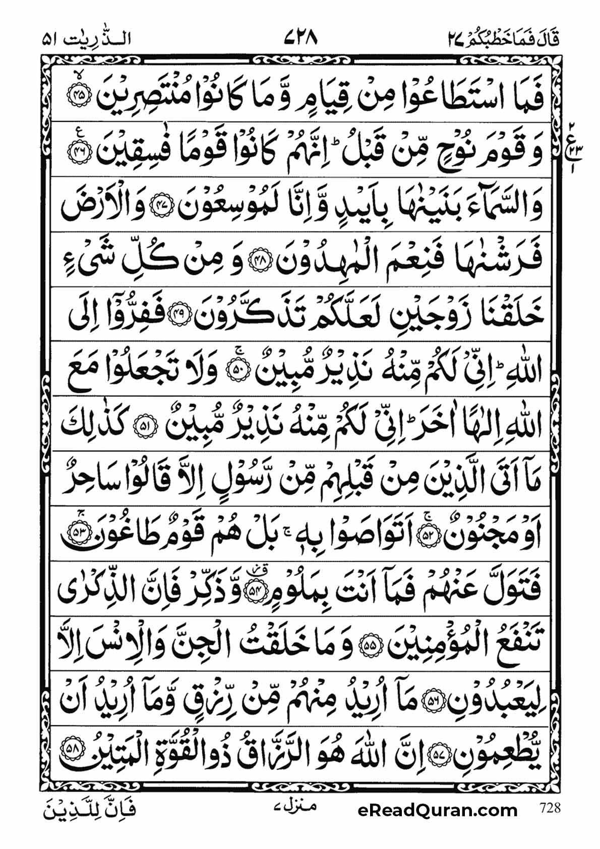 Quran Para 27 - Page 2