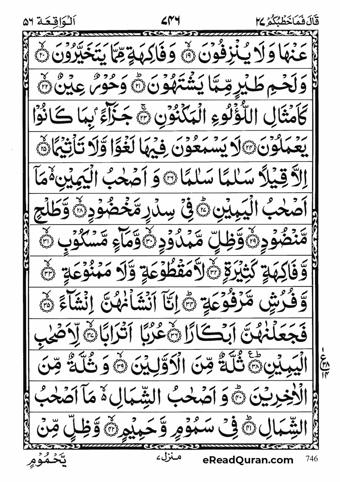 Quran Para 27 - Page 20