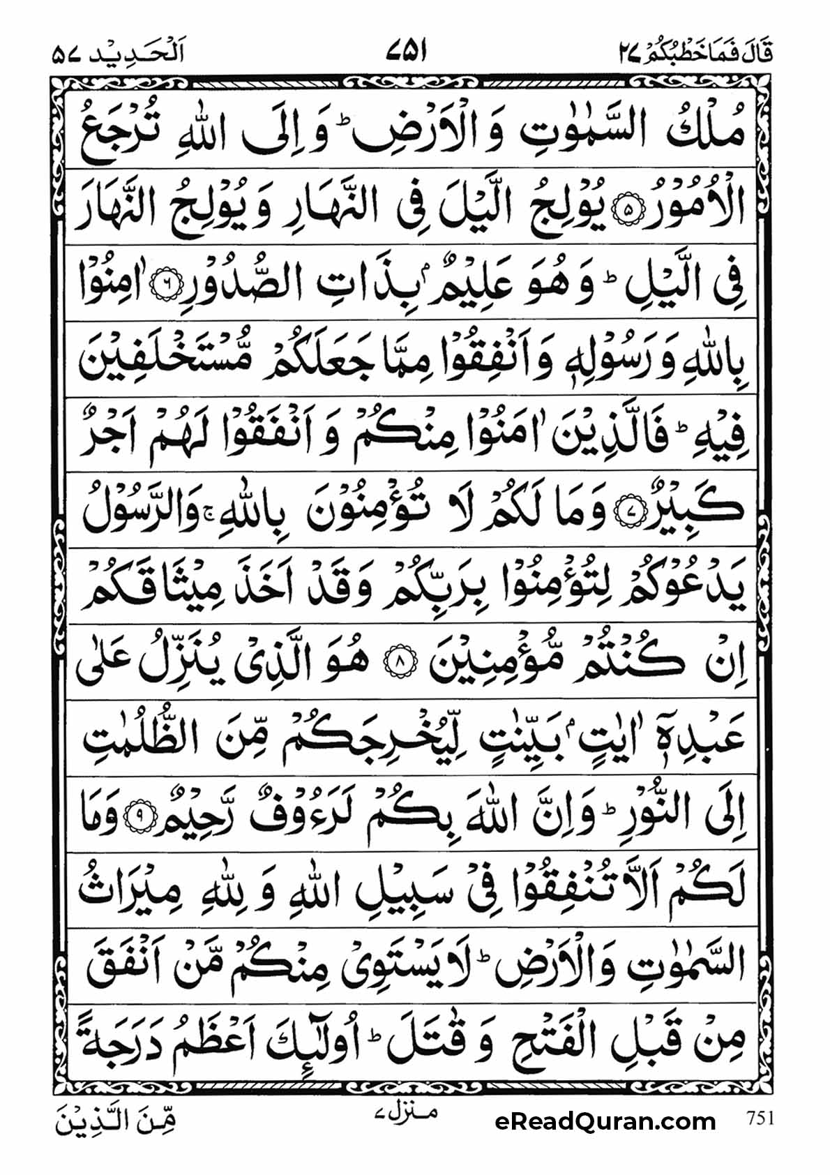 Quran Para 27 - Page 25