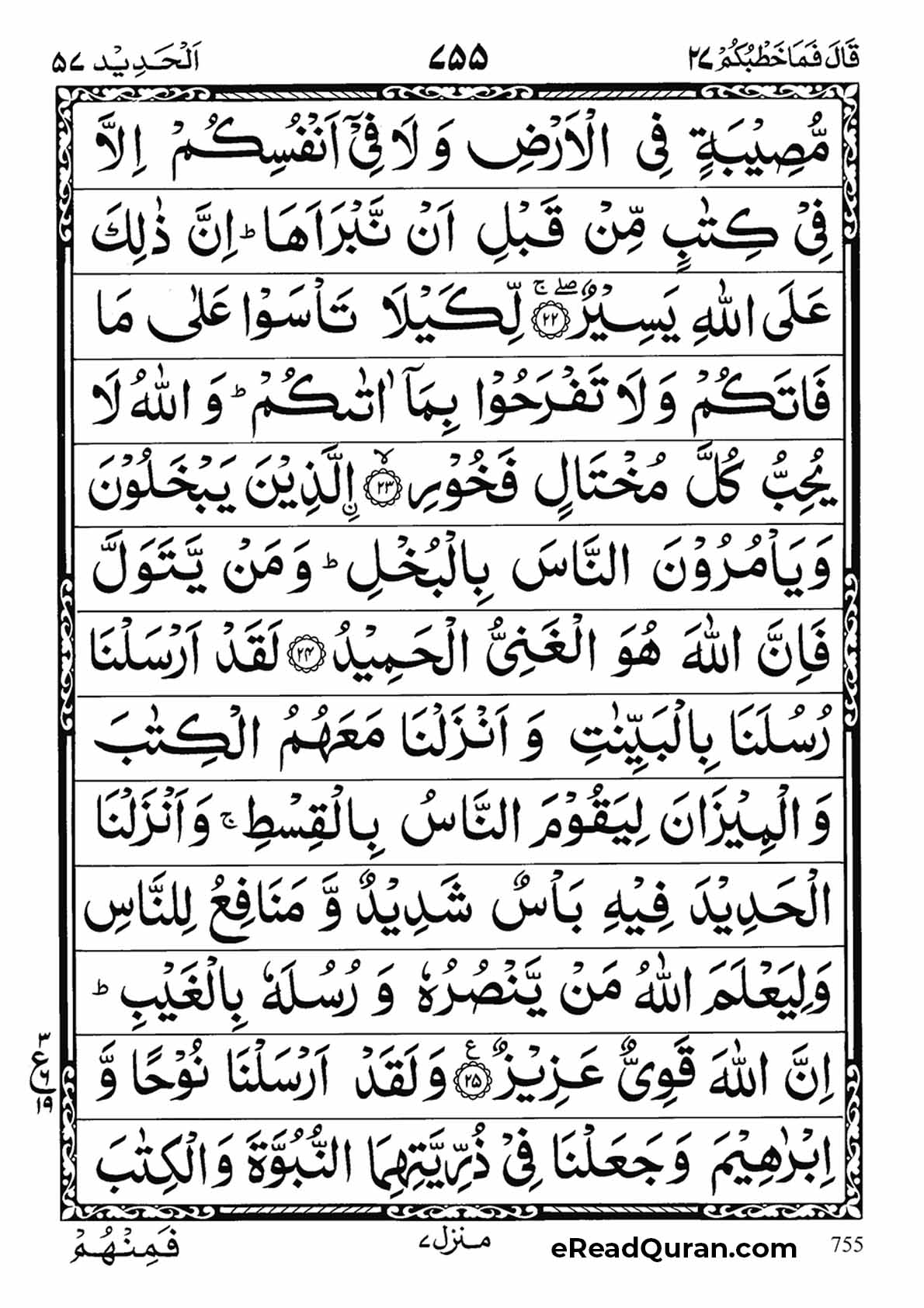 Quran Para 27 - Page 29