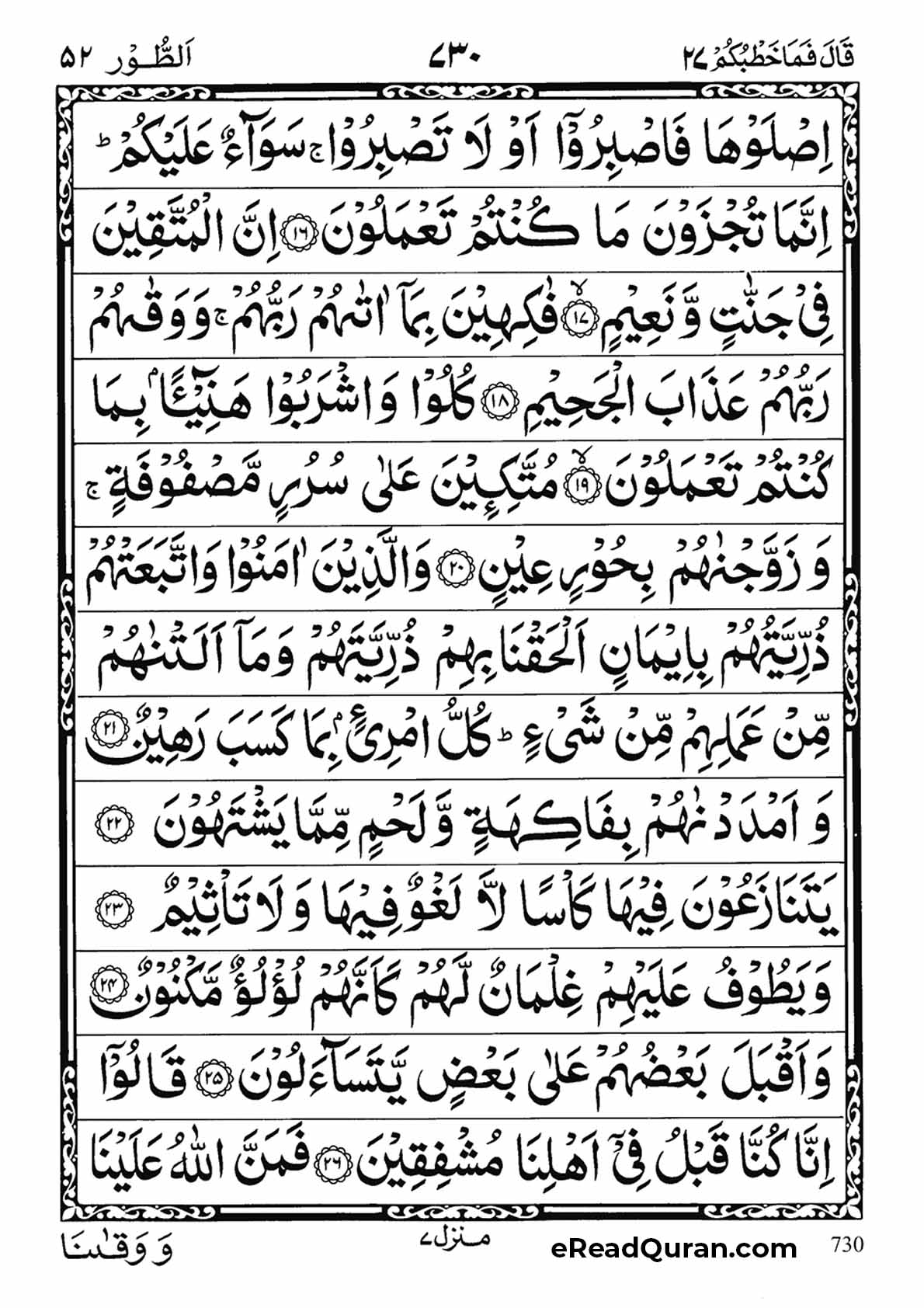 Quran Para 27 - Page 4