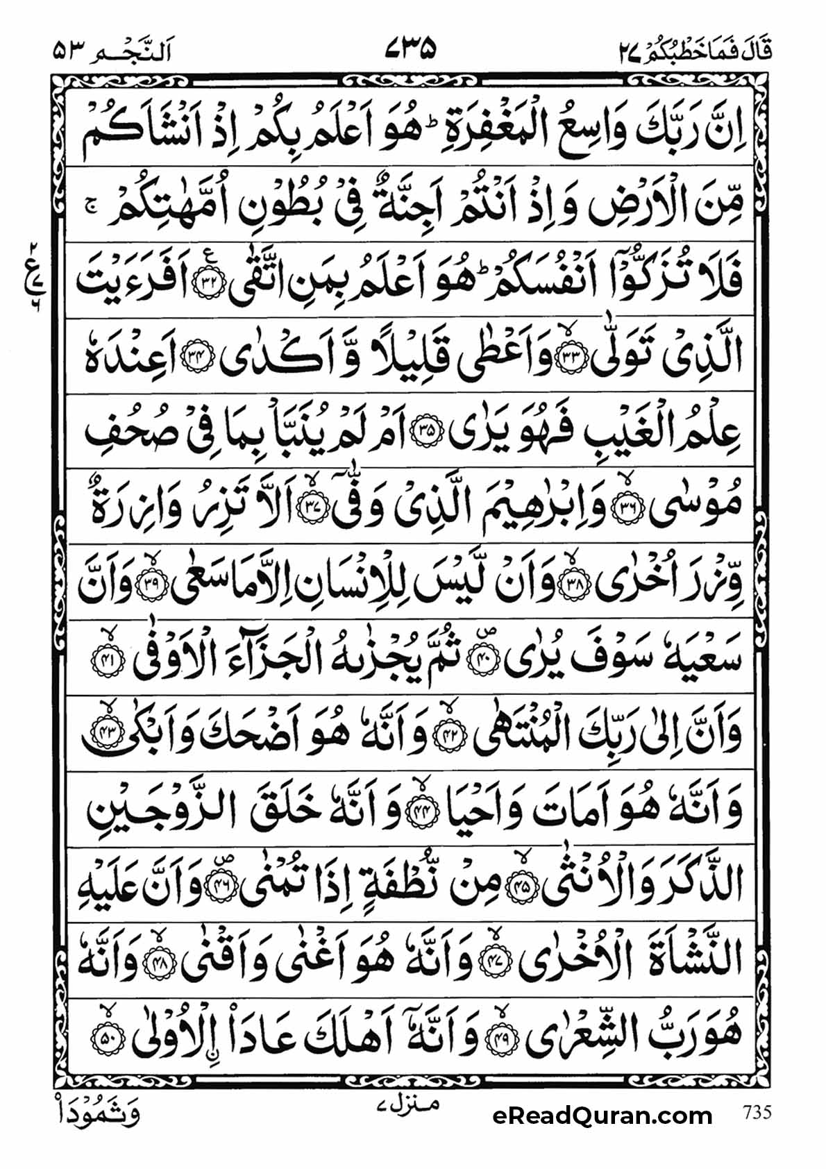 Quran Para 27 - Page 9