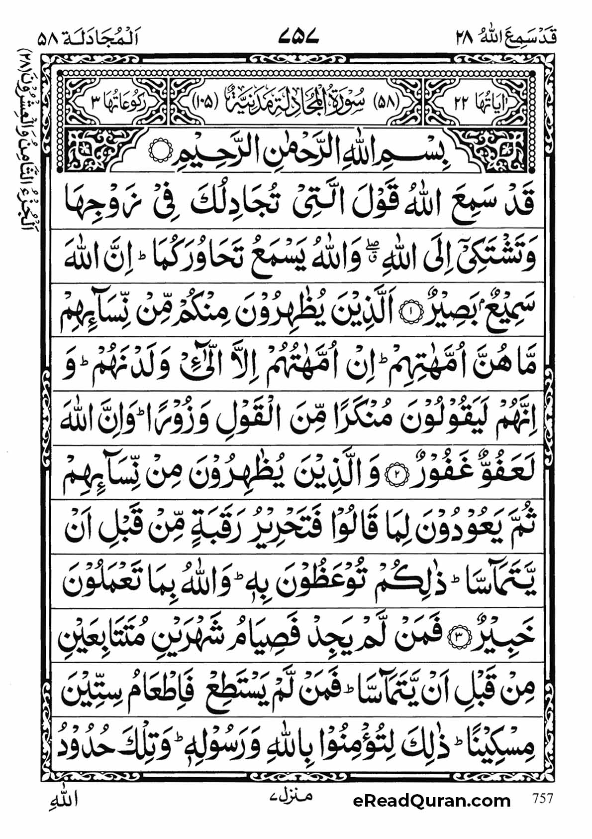 Quran Para 28 - Page 1