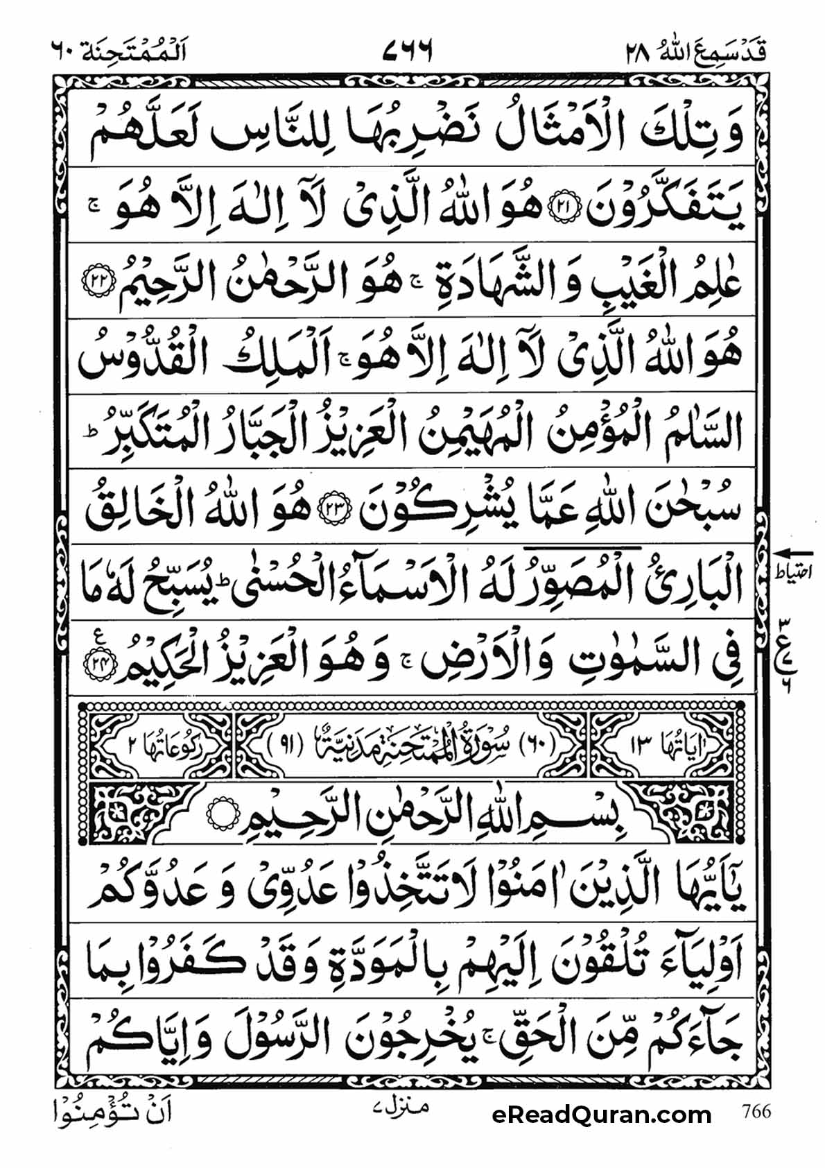 Quran Para 28 - Page 10
