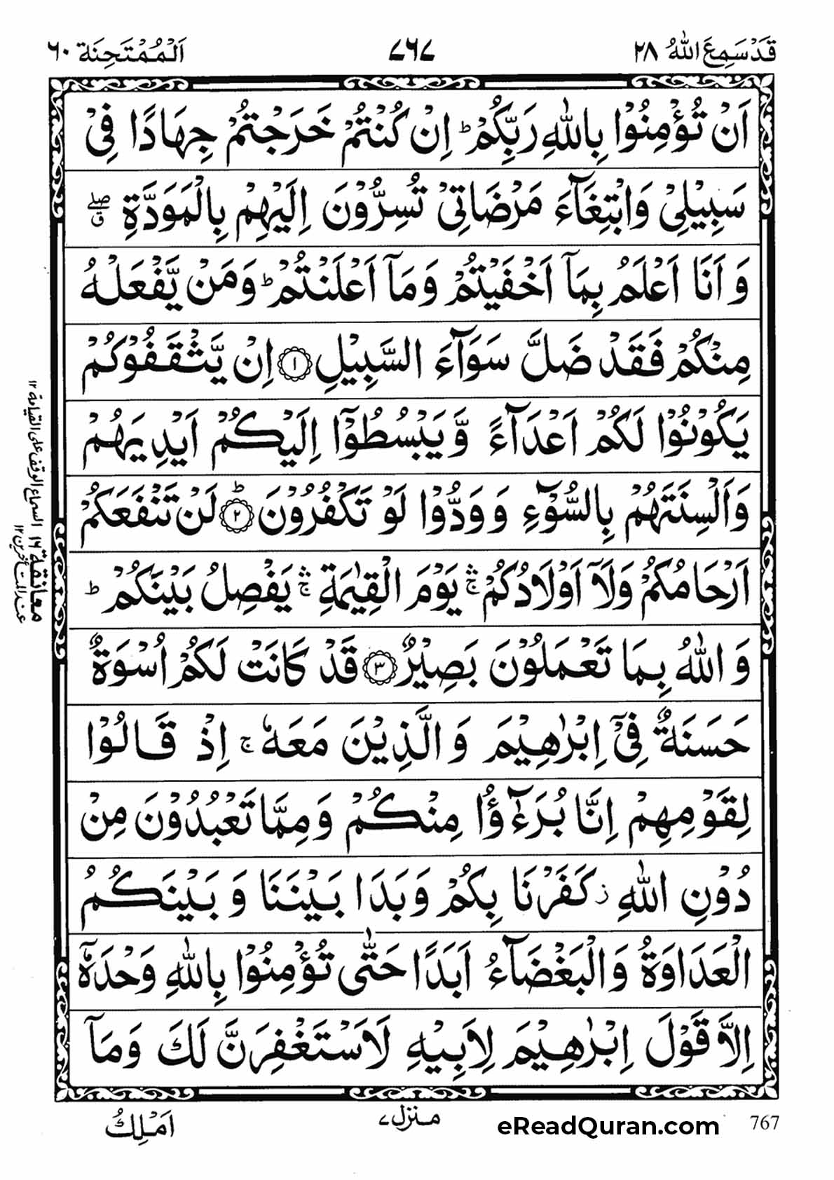 Quran Para 28 - Page 11