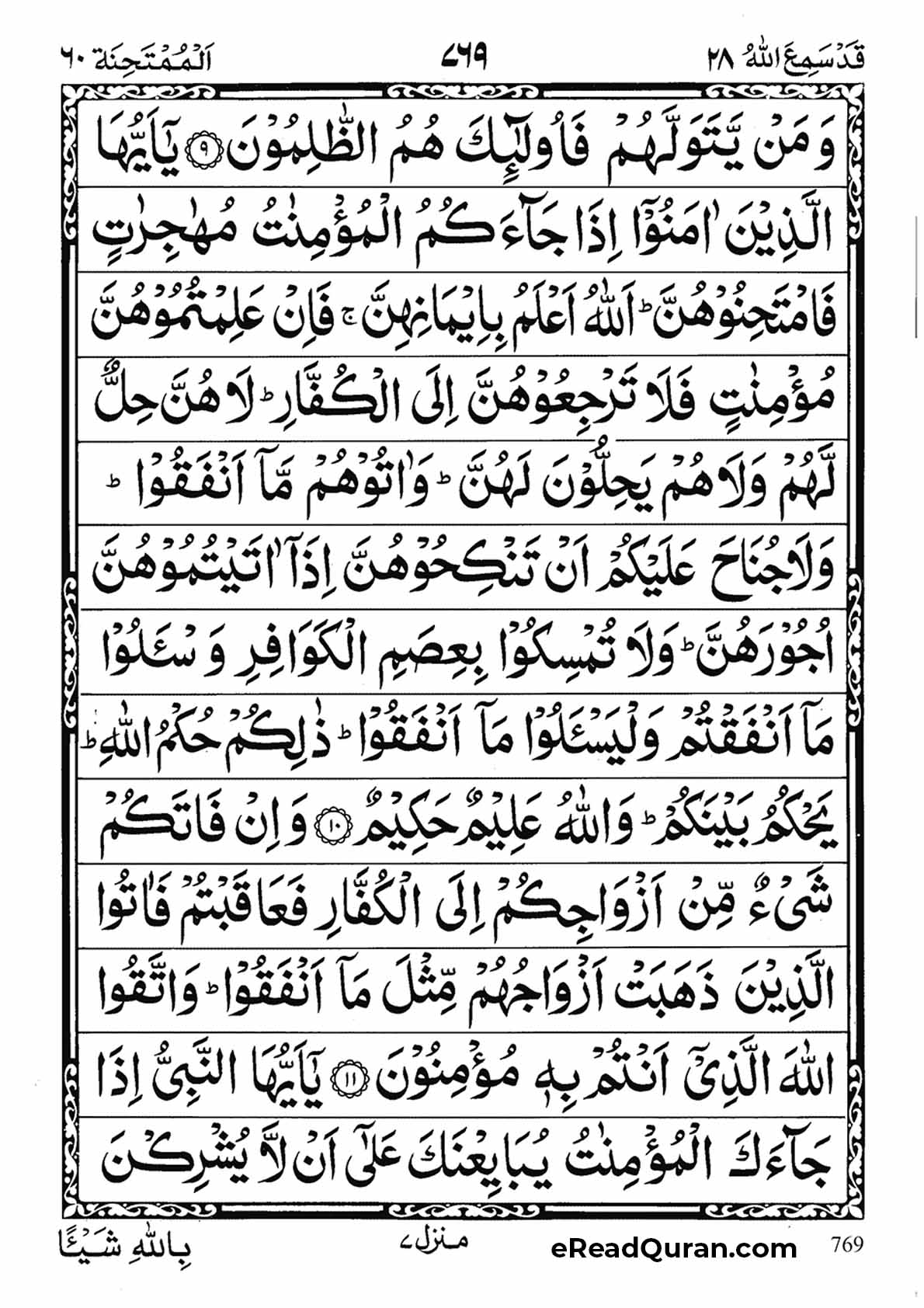 Quran Para 28 - Page 13