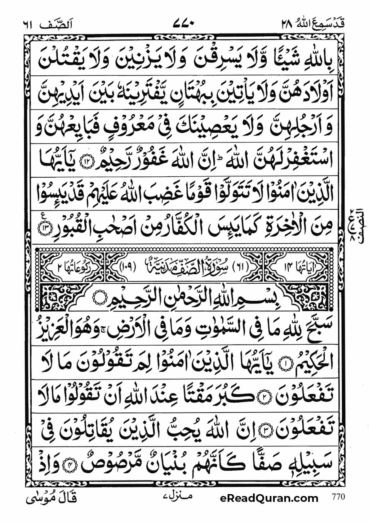 Quran Para 28 - Page 14