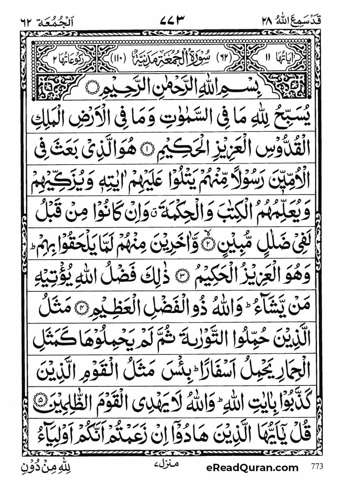 Quran Para 28 - Page 17