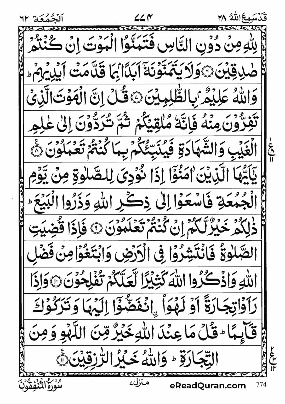 Quran Para 28 - Page 18