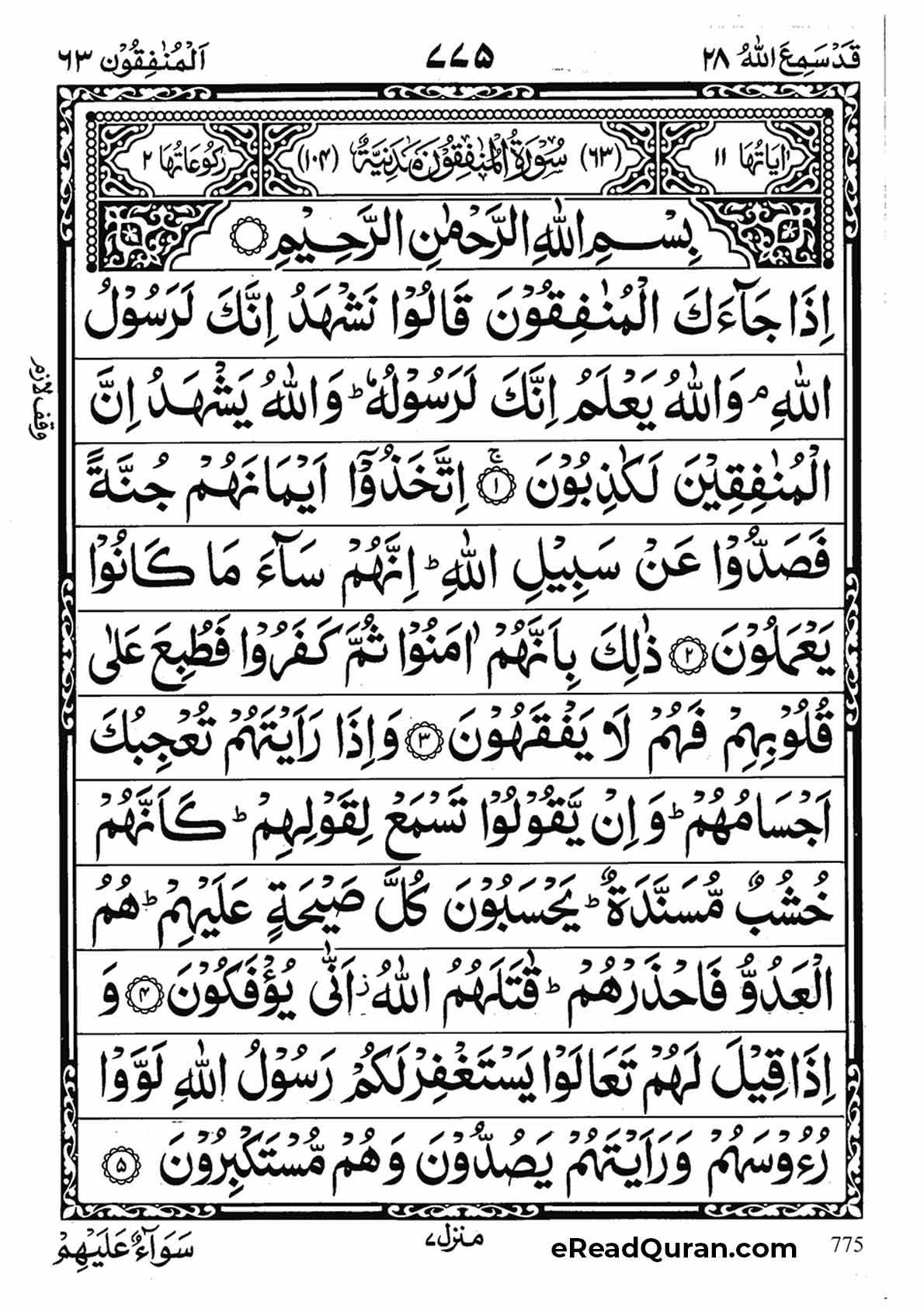 Quran Para 28 - Page 19