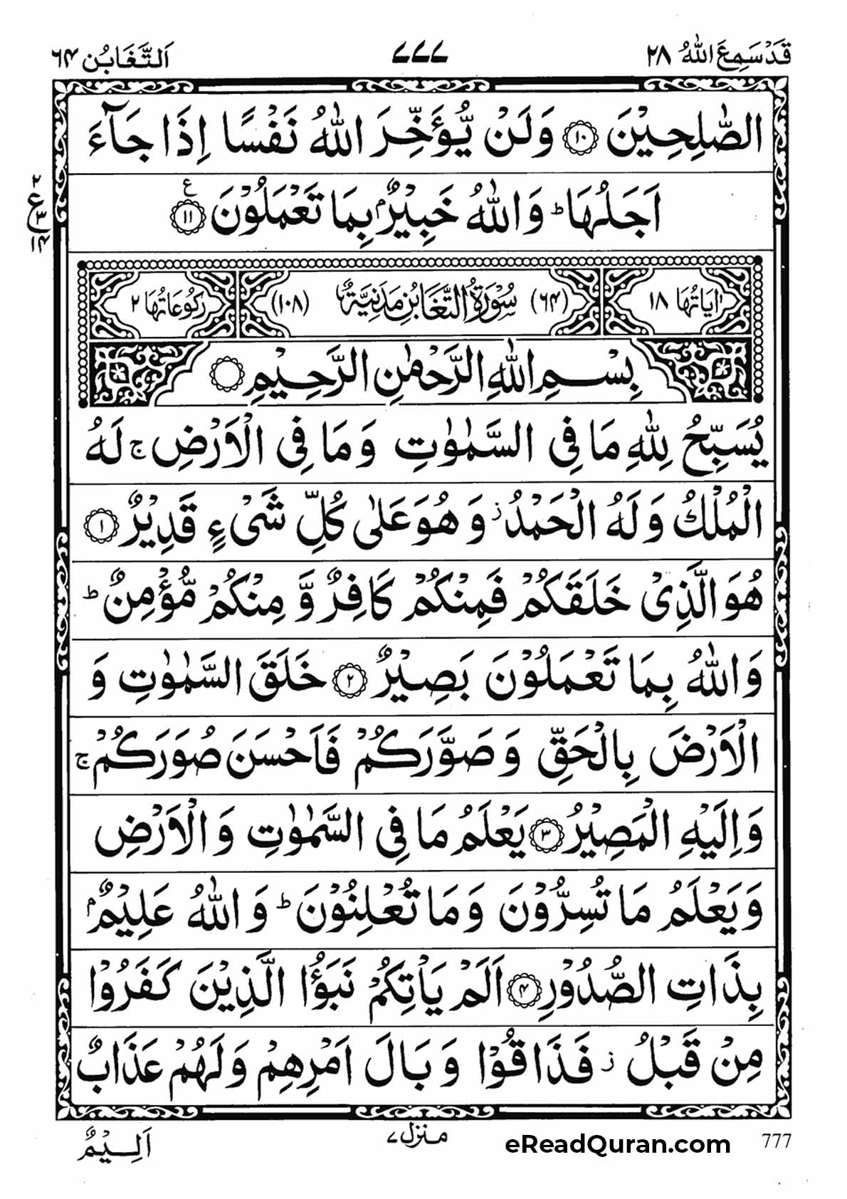 Quran Para 28 - Page 21