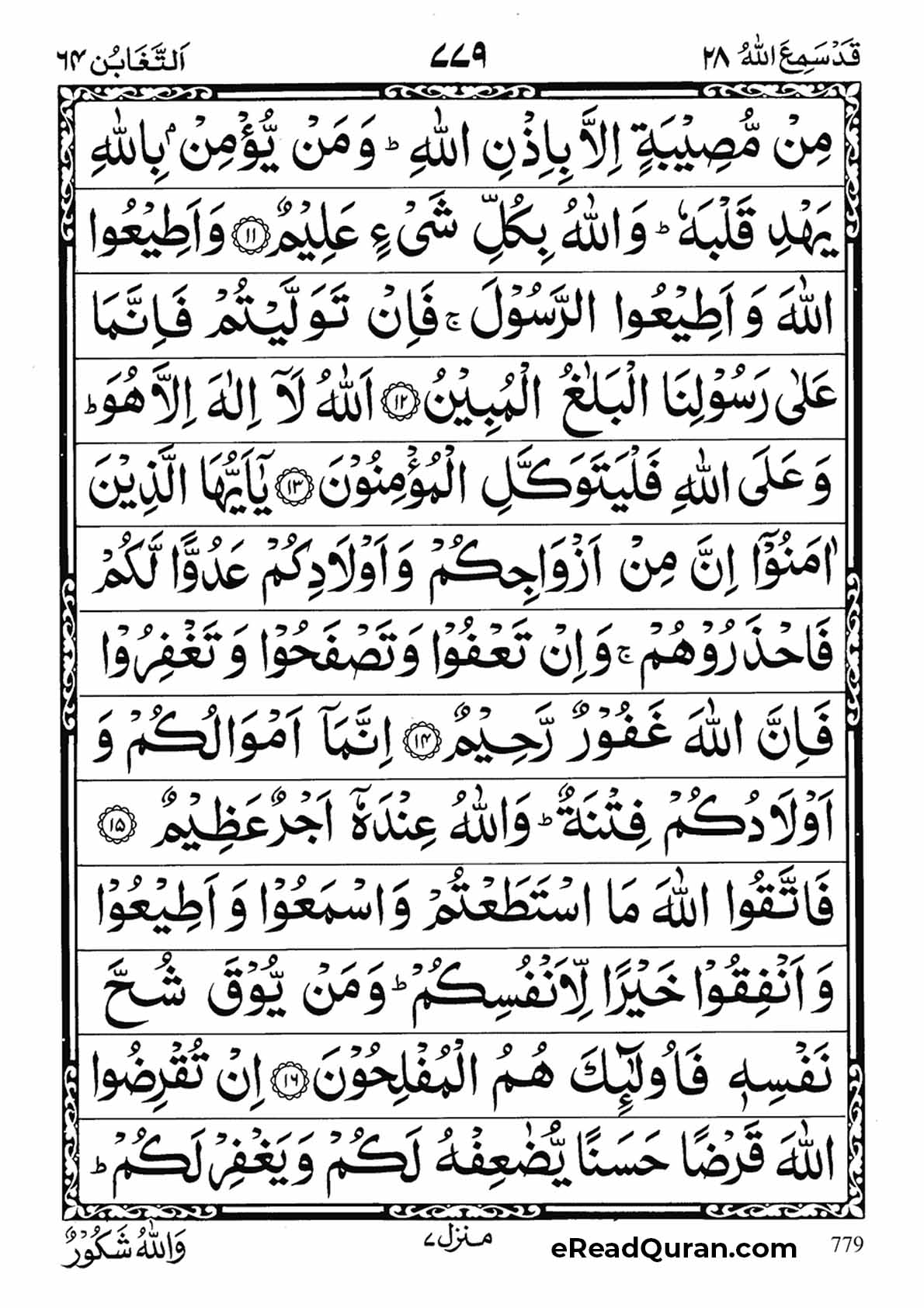 Quran Para 28 - Page 23