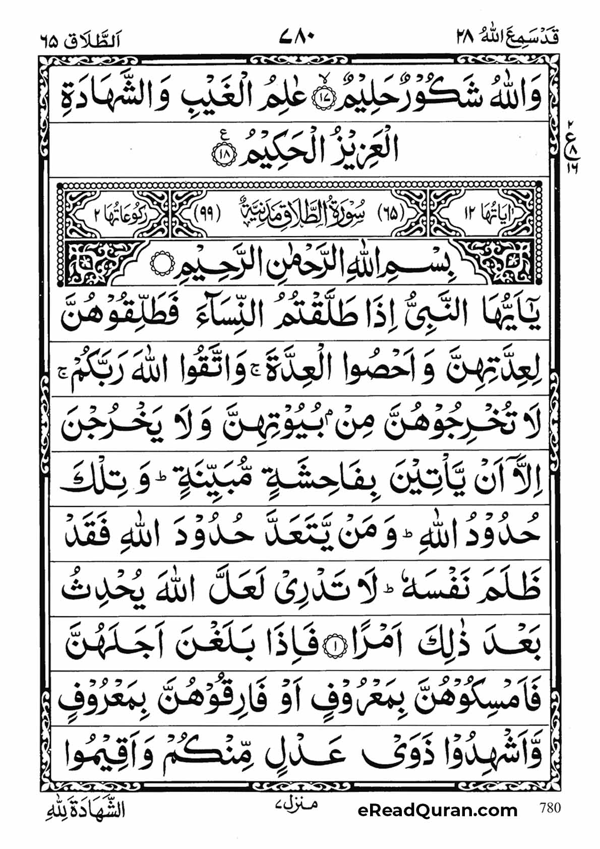 Quran Para 28 - Page 24