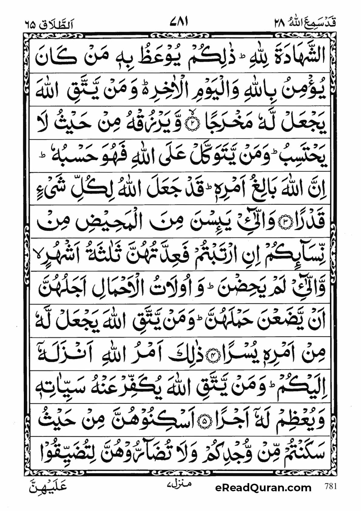 Quran Para 28 - Page 25