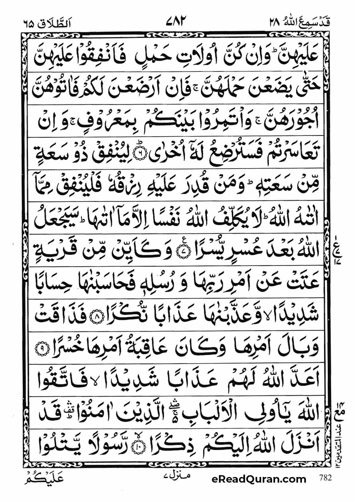 Quran Para 28 - Page 26