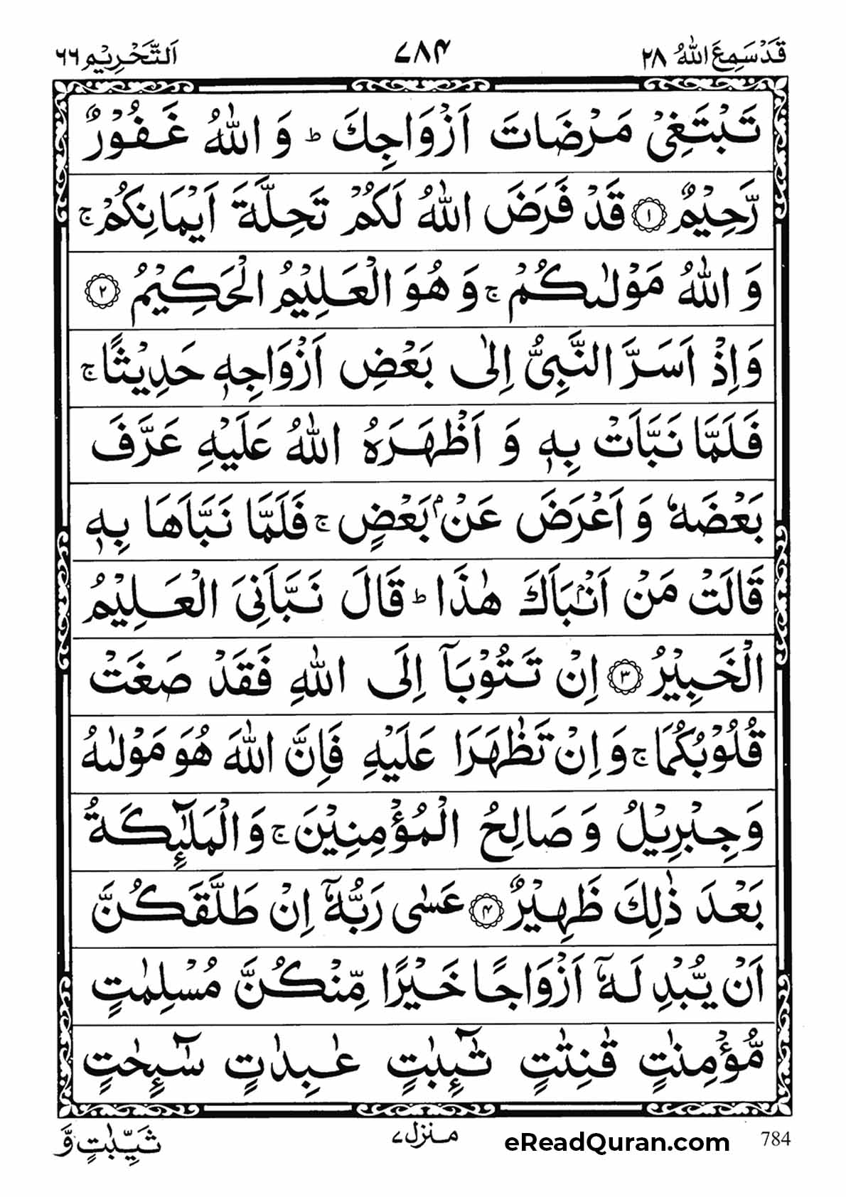 Quran Para 28 - Page 28
