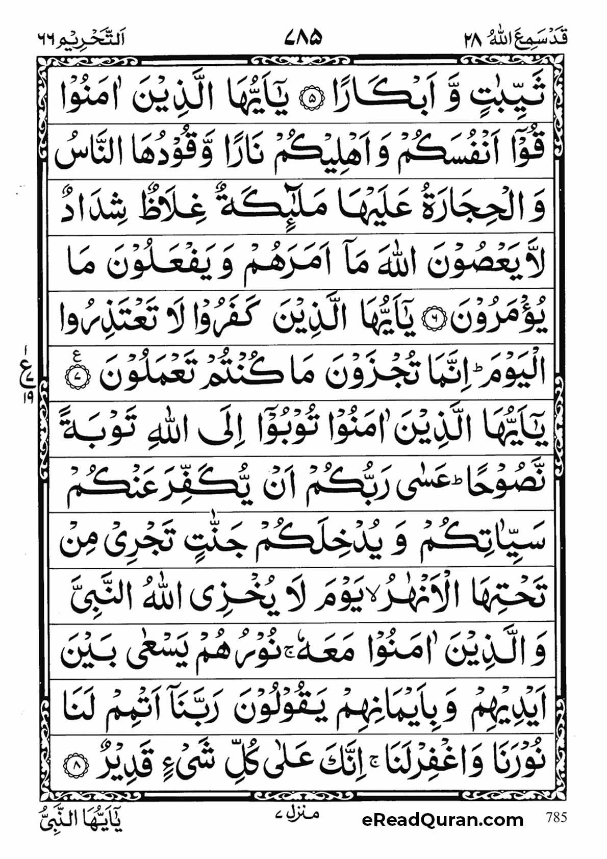 Quran Para 28 - Page 29