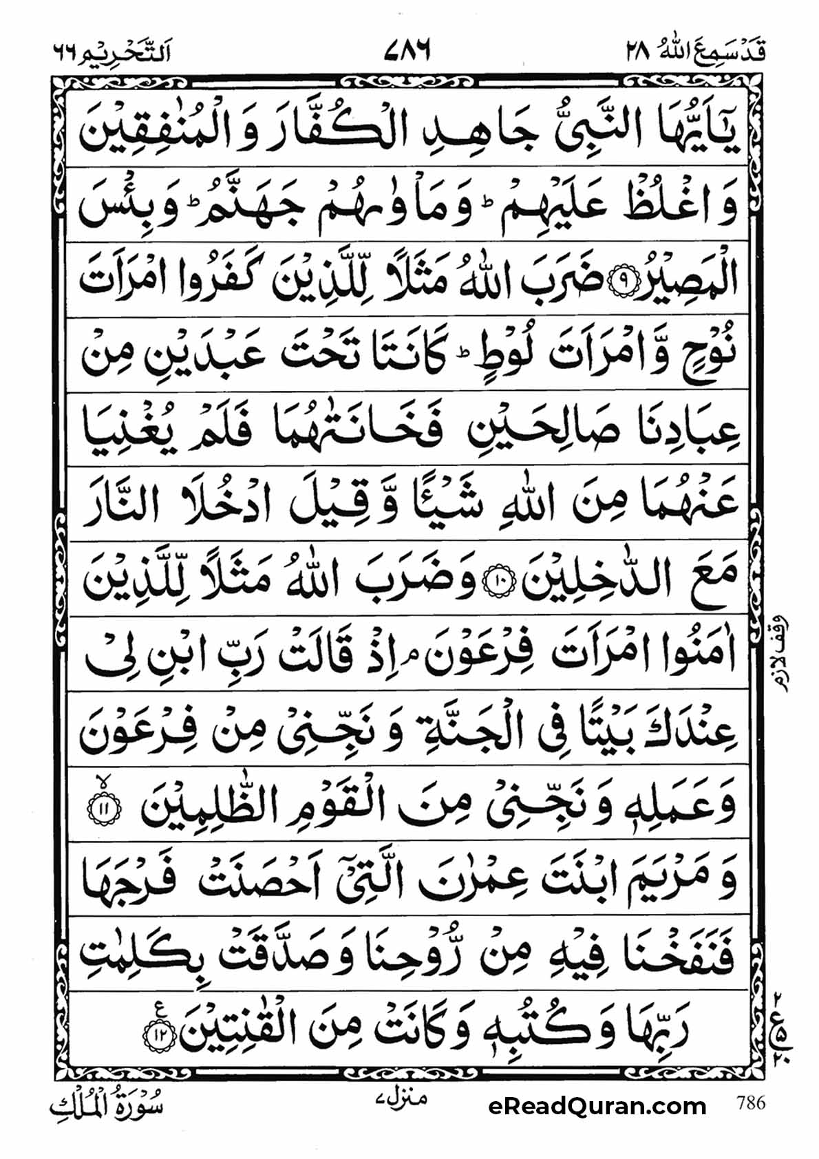 Quran Para 28 - Page 30