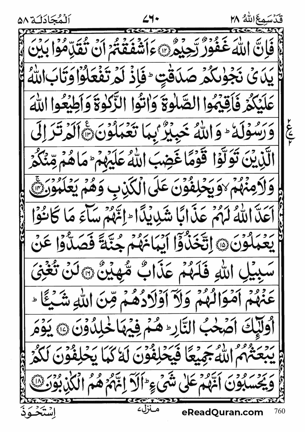 Quran Para 28 - Page 4