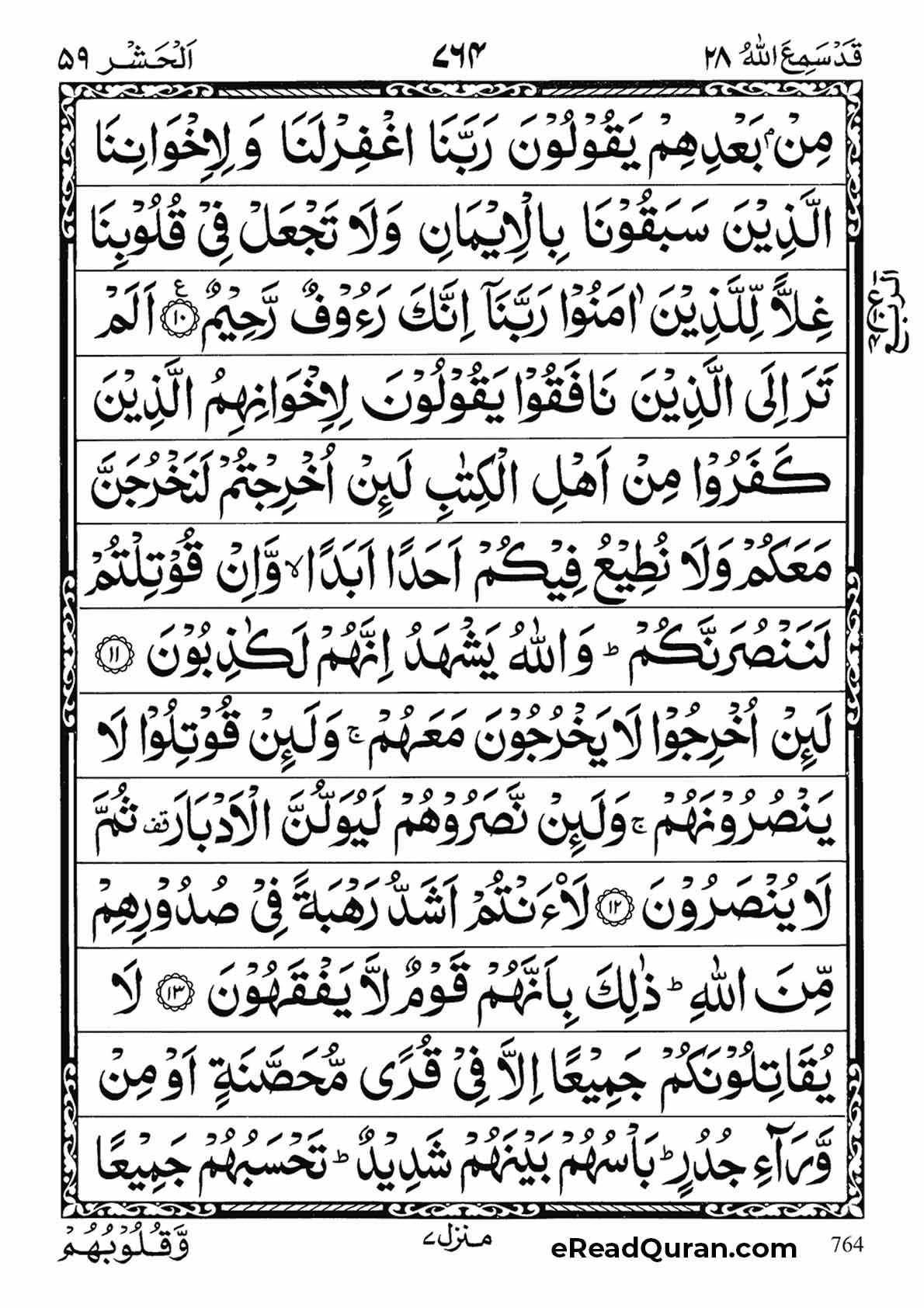Quran Para 28 - Page 8