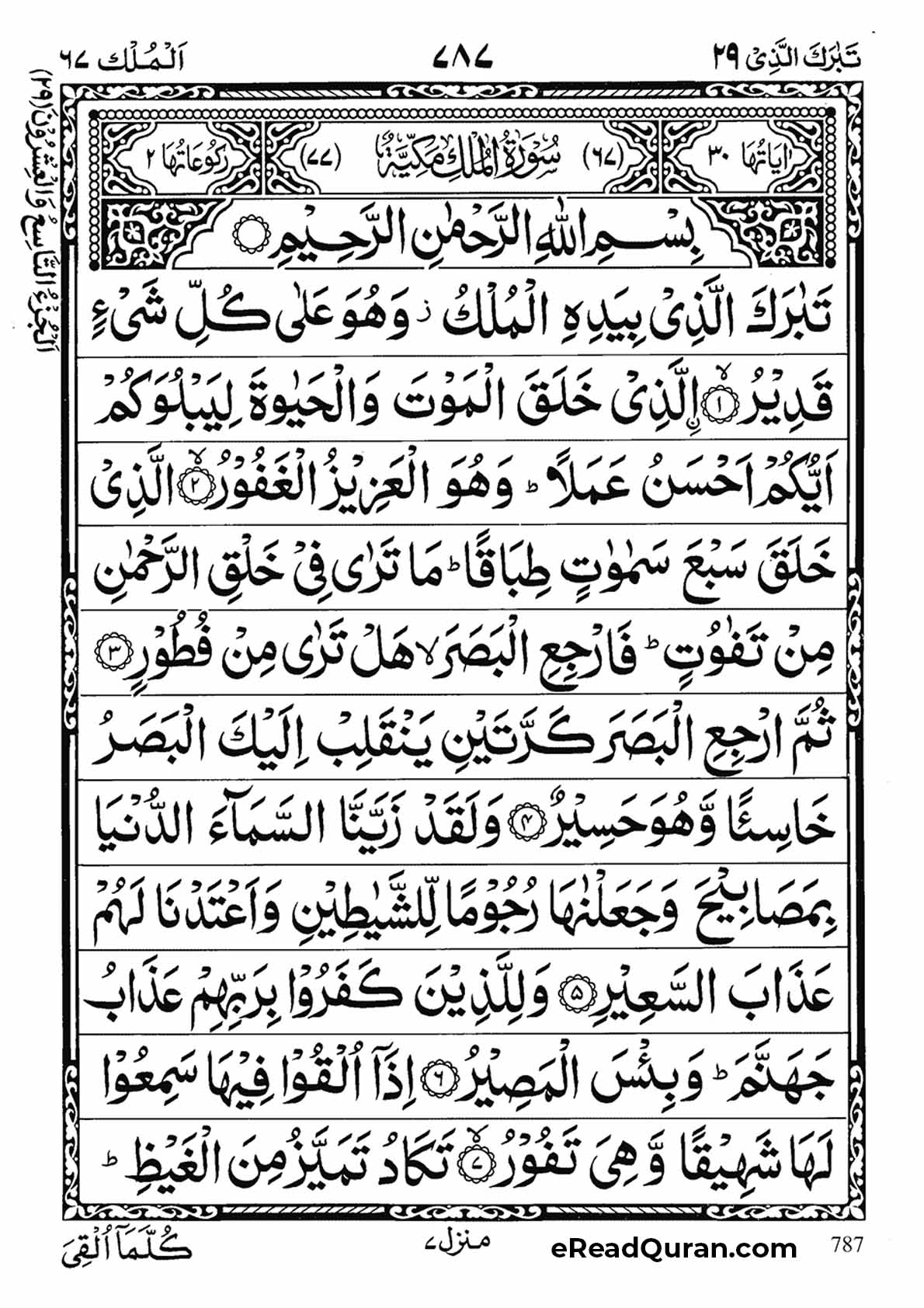 Quran Para 29 - Page 1