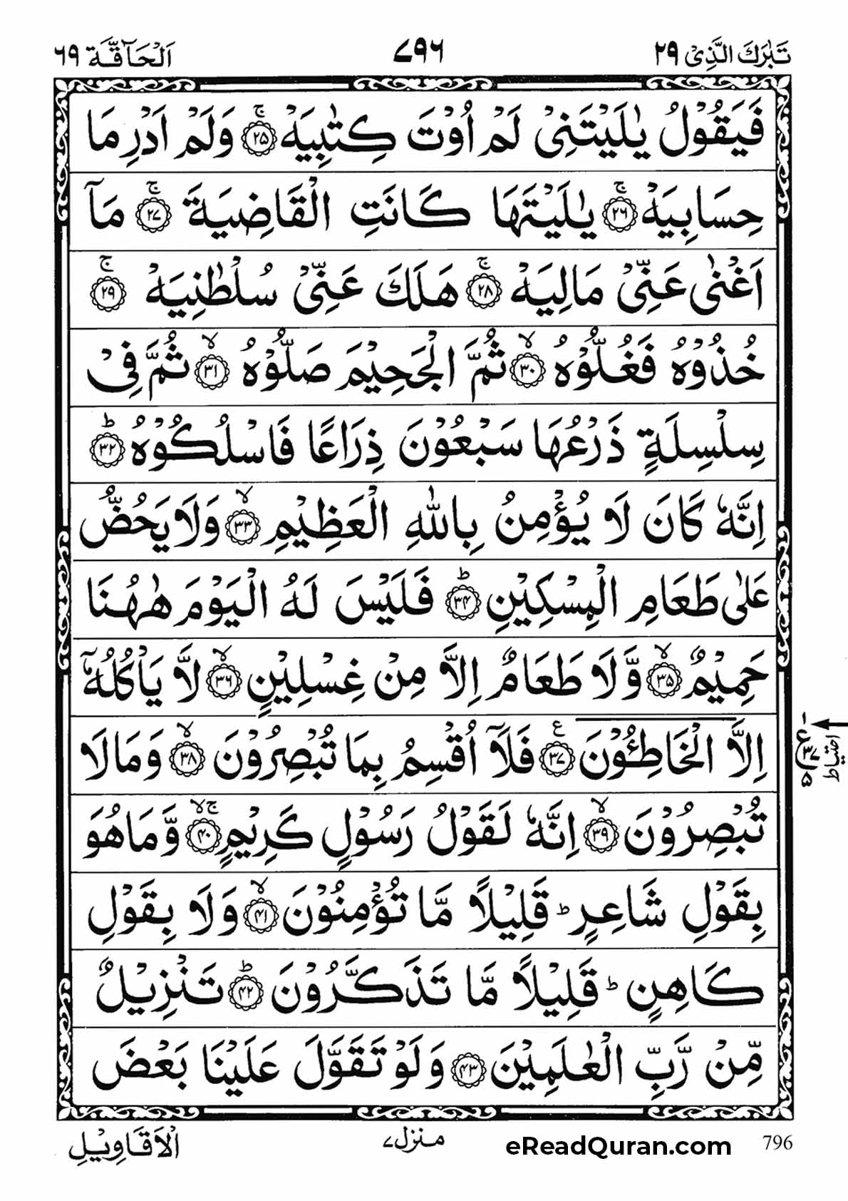 Quran Para 29 - Page 10