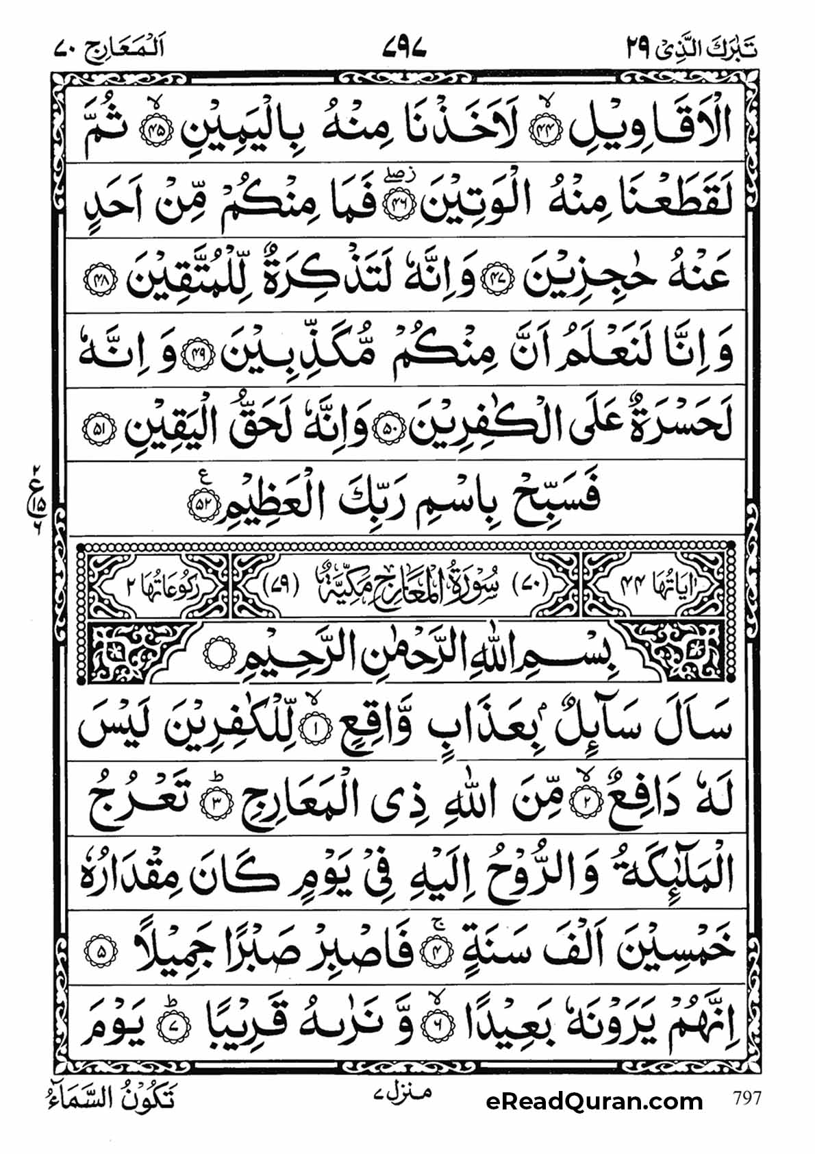 Quran Para 29 - Page 11