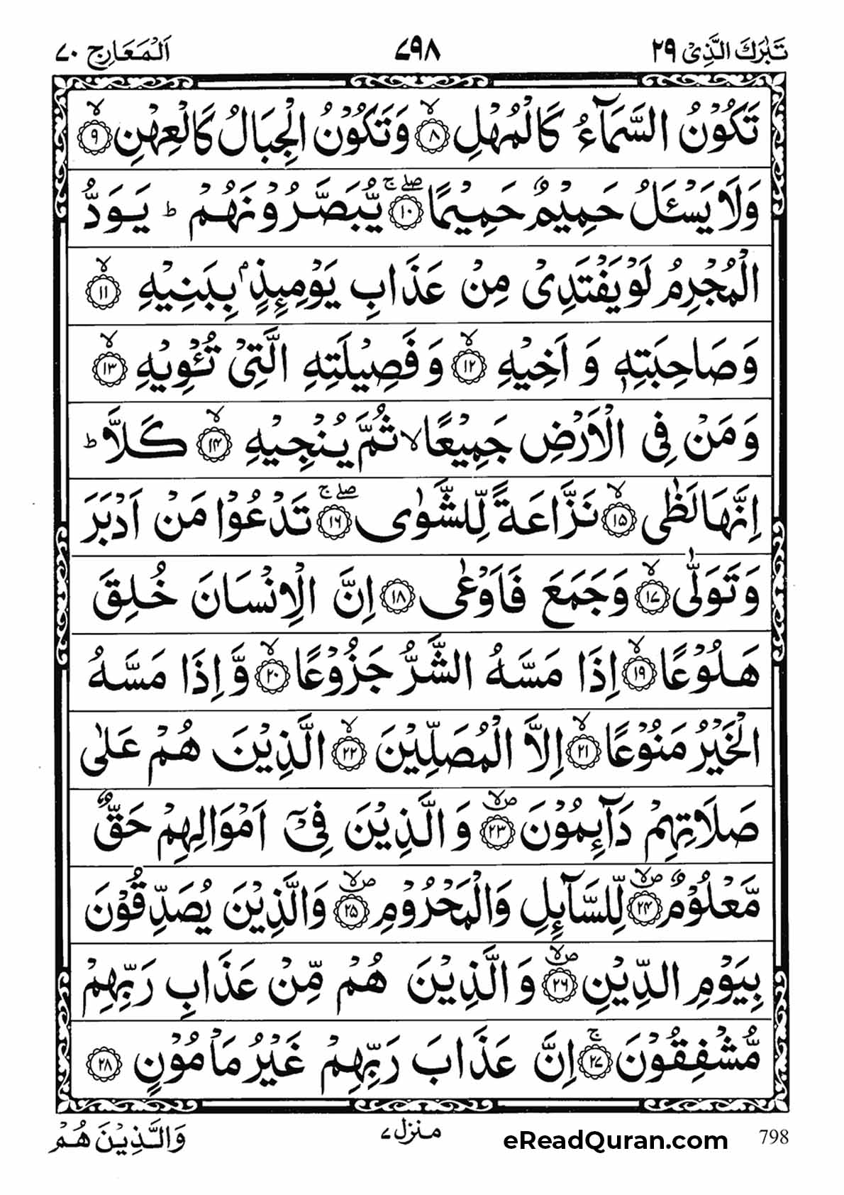 Quran Para 29 - Page 12