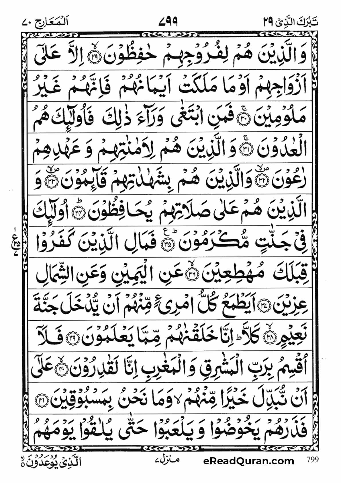 Quran Para 29 - Page 13
