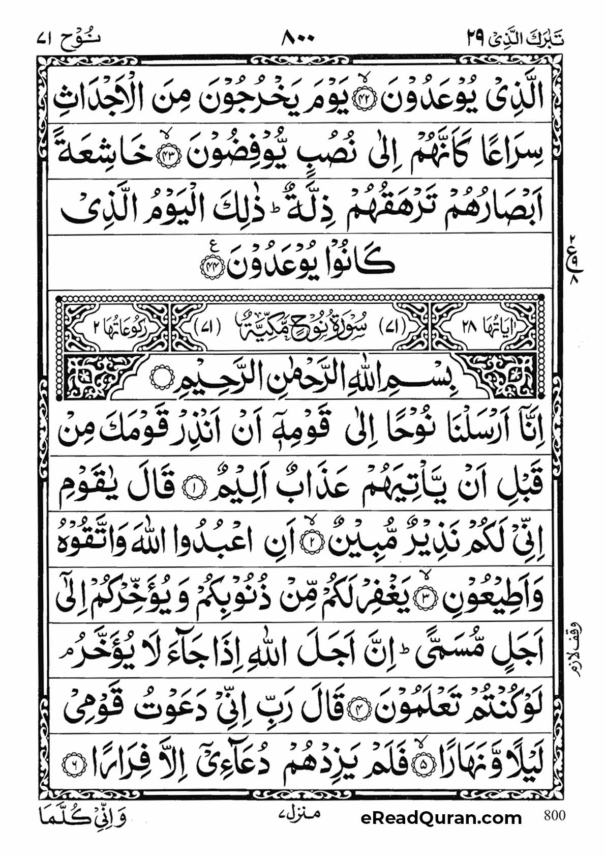 Quran Para 29 - Page 14