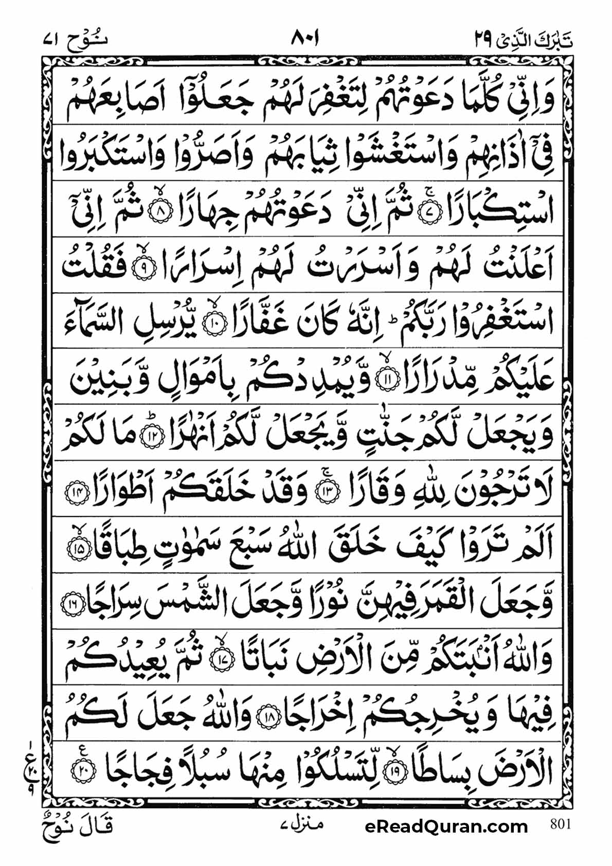 Quran Para 29 - Page 15